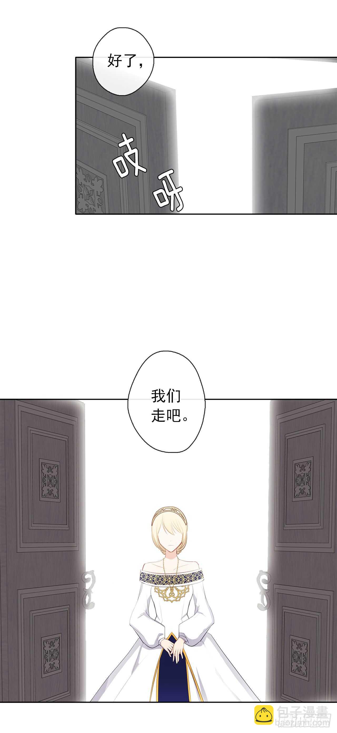 《皇帝的伴侣》20.请皇帝陛下道歉 第7页