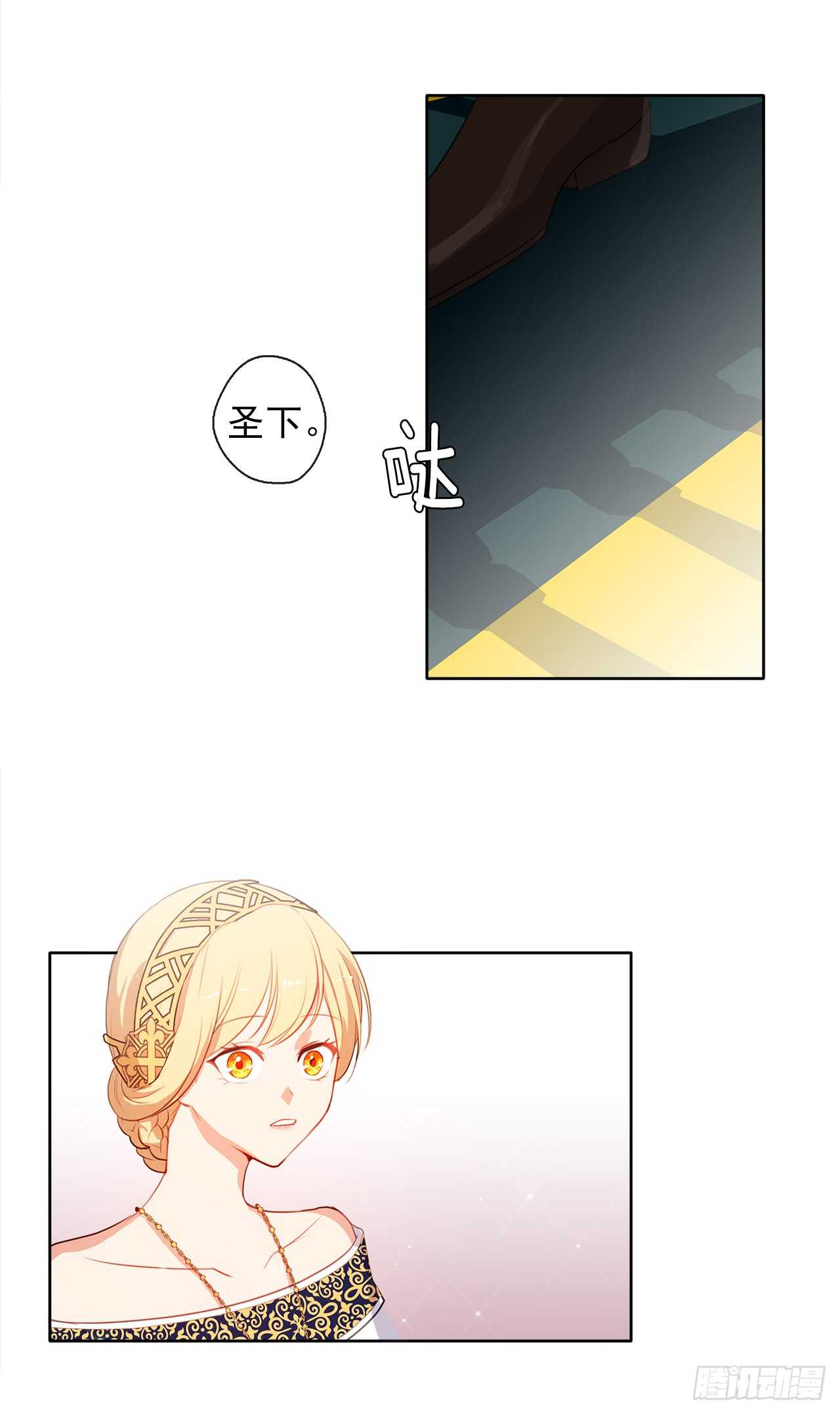 《皇帝的伴侣》20.请皇帝陛下道歉 第9页