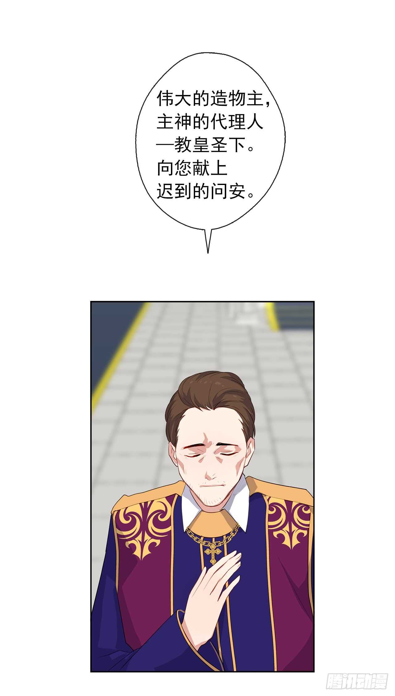 《皇帝的伴侣》23.厉害的人物 第11页