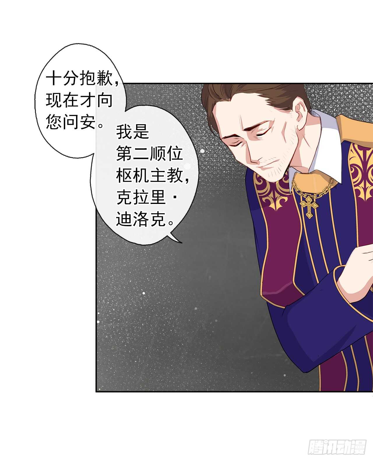 《皇帝的伴侣》23.厉害的人物 第14页