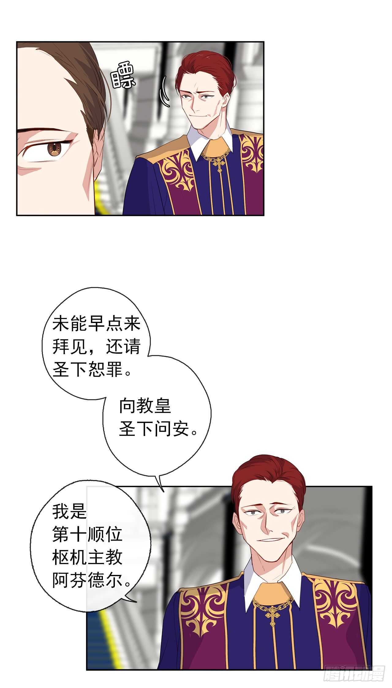 《皇帝的伴侣》23.厉害的人物 第15页