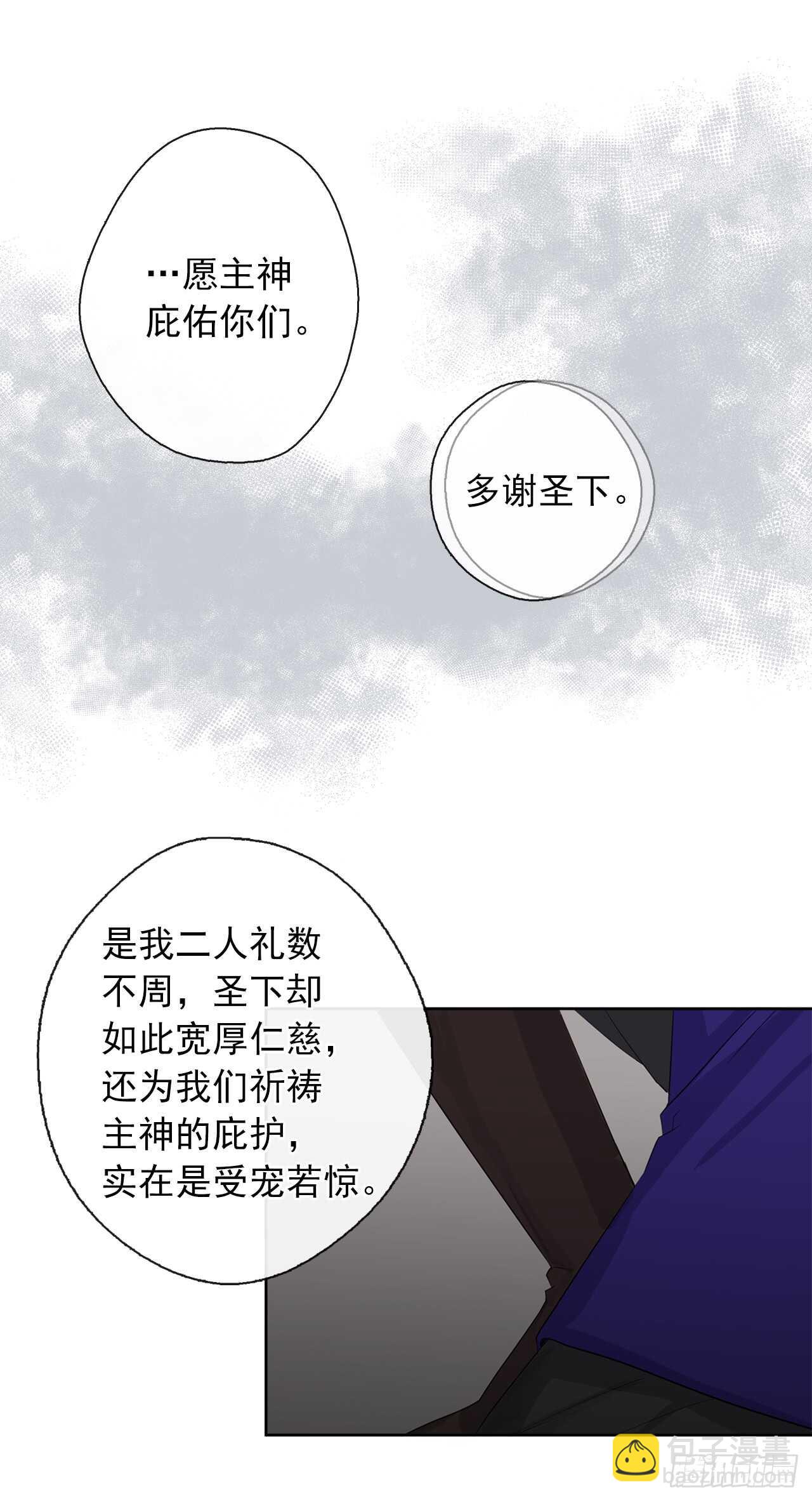 《皇帝的伴侣》23.厉害的人物 第16页