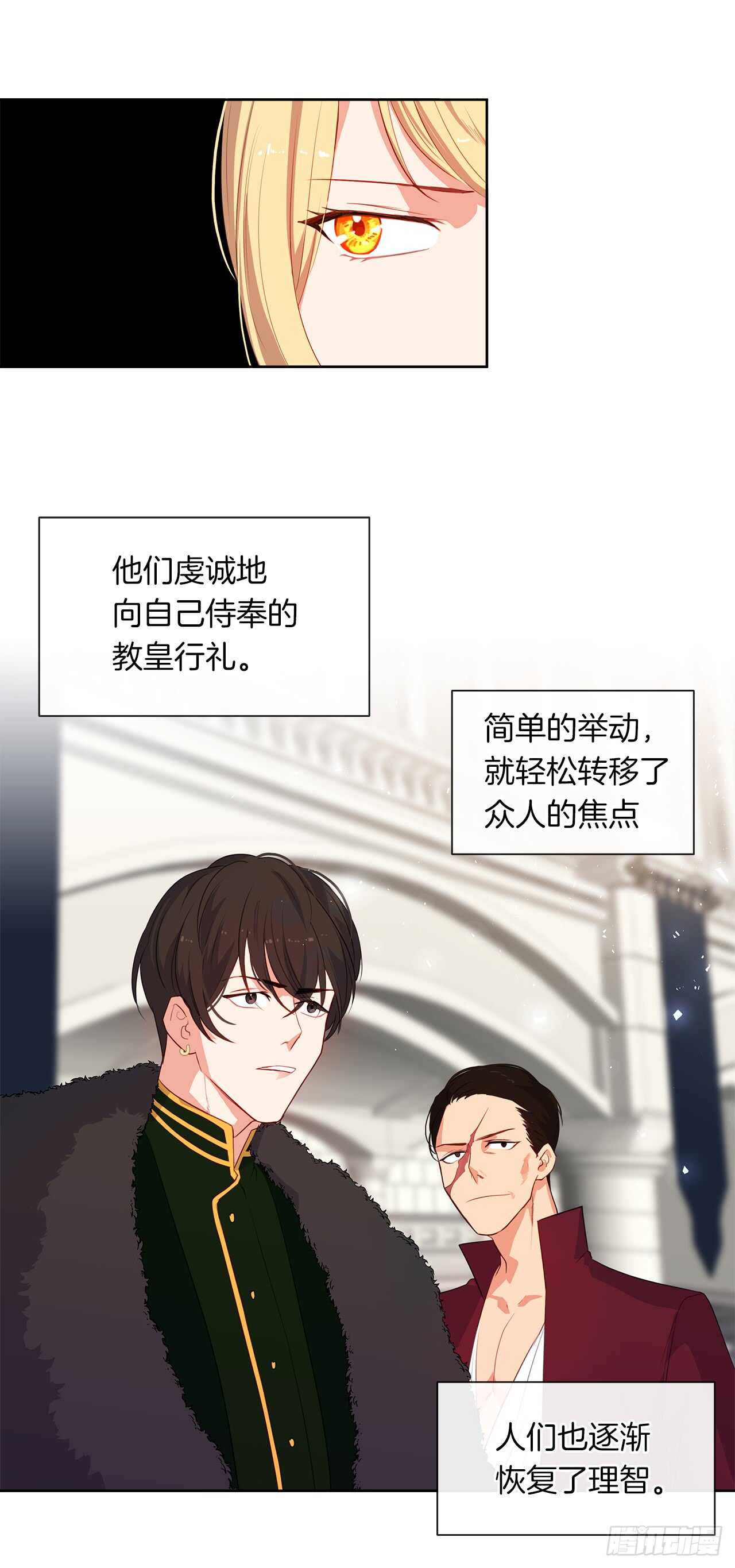 《皇帝的伴侣》23.厉害的人物 第21页