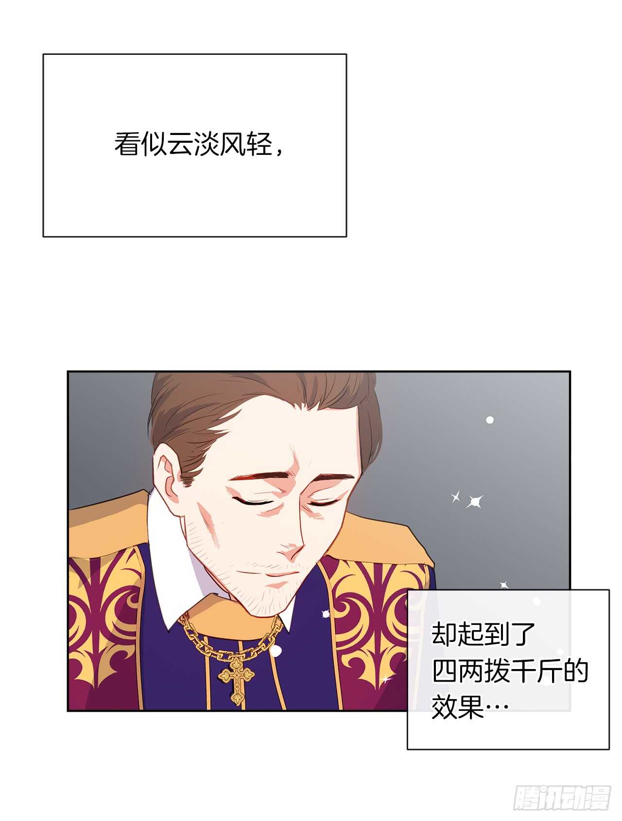 《皇帝的伴侣》23.厉害的人物 第22页