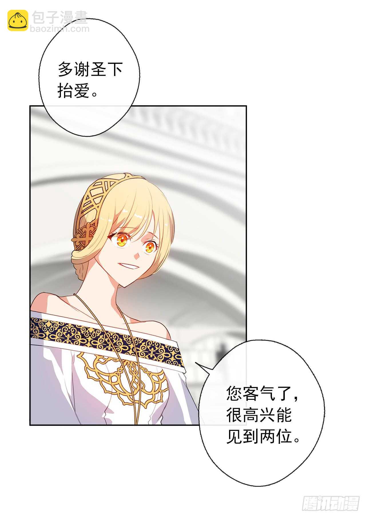 《皇帝的伴侣》23.厉害的人物 第24页