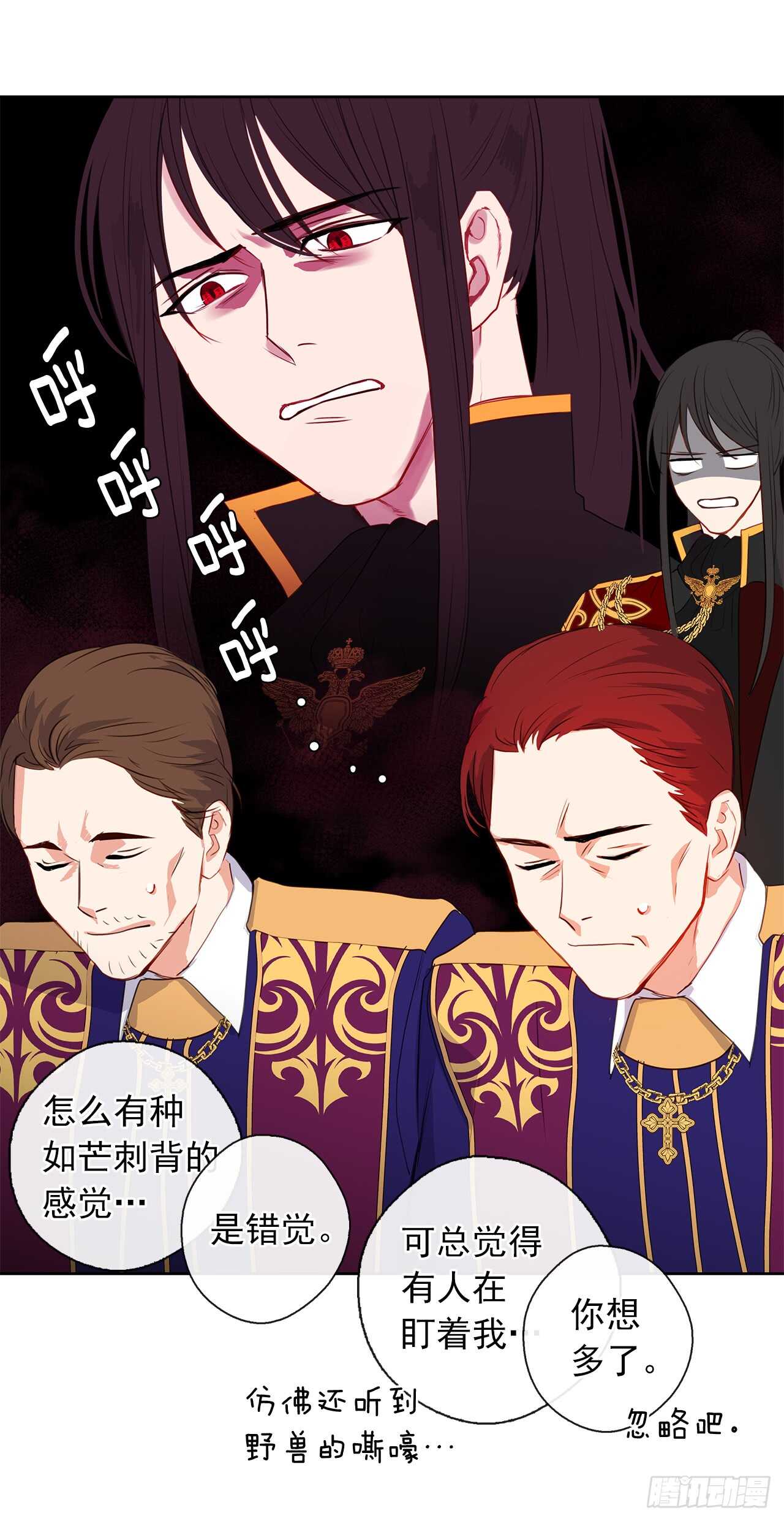 《皇帝的伴侣》23.厉害的人物 第26页