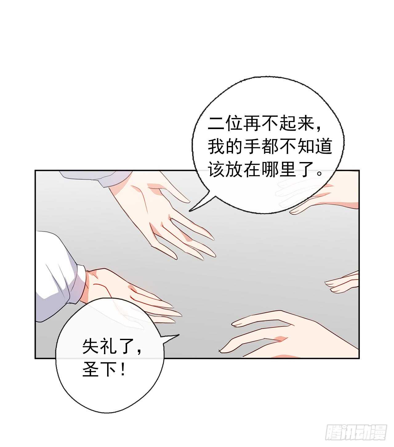 《皇帝的伴侣》23.厉害的人物 第27页