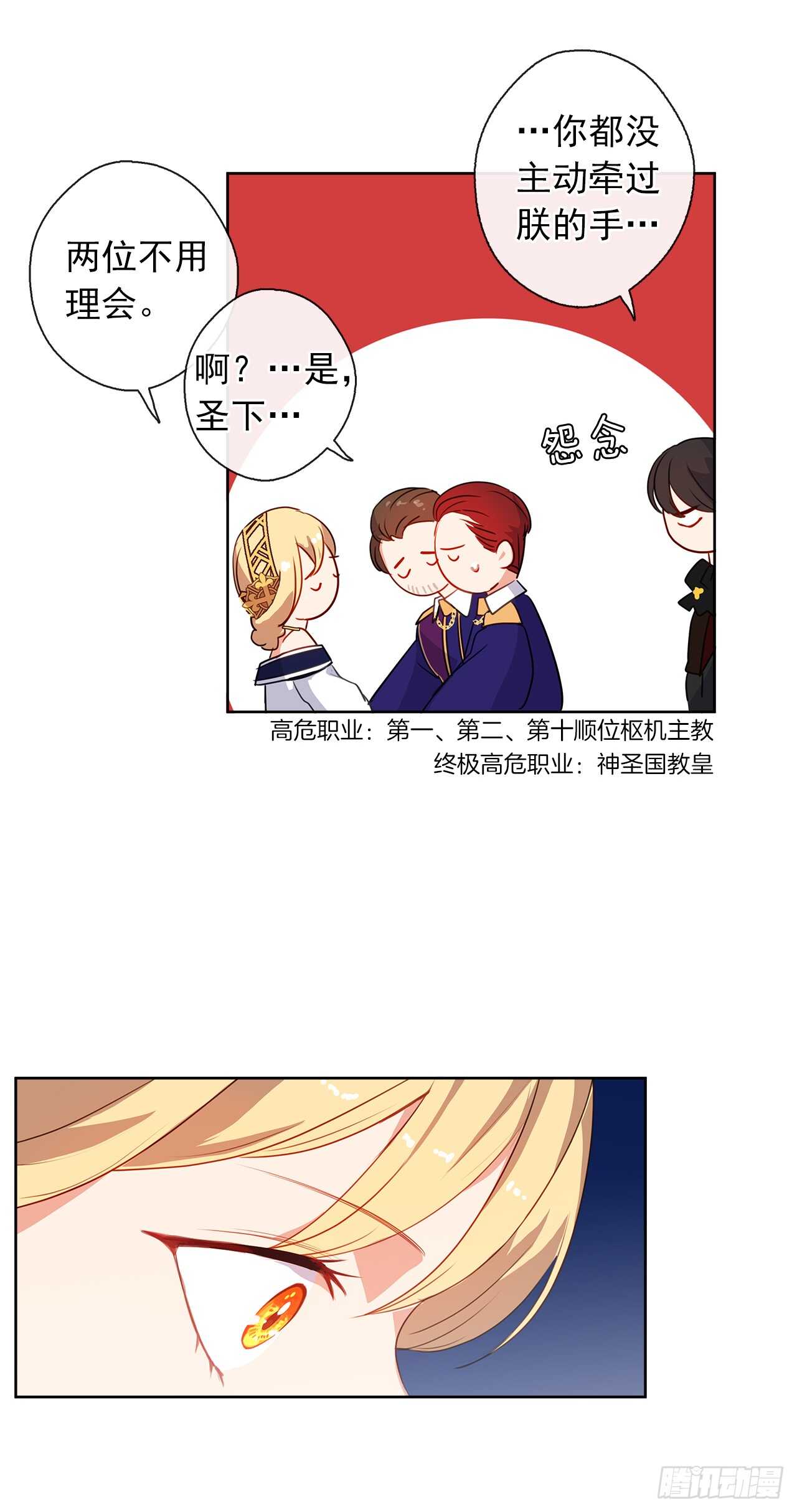《皇帝的伴侣》23.厉害的人物 第28页