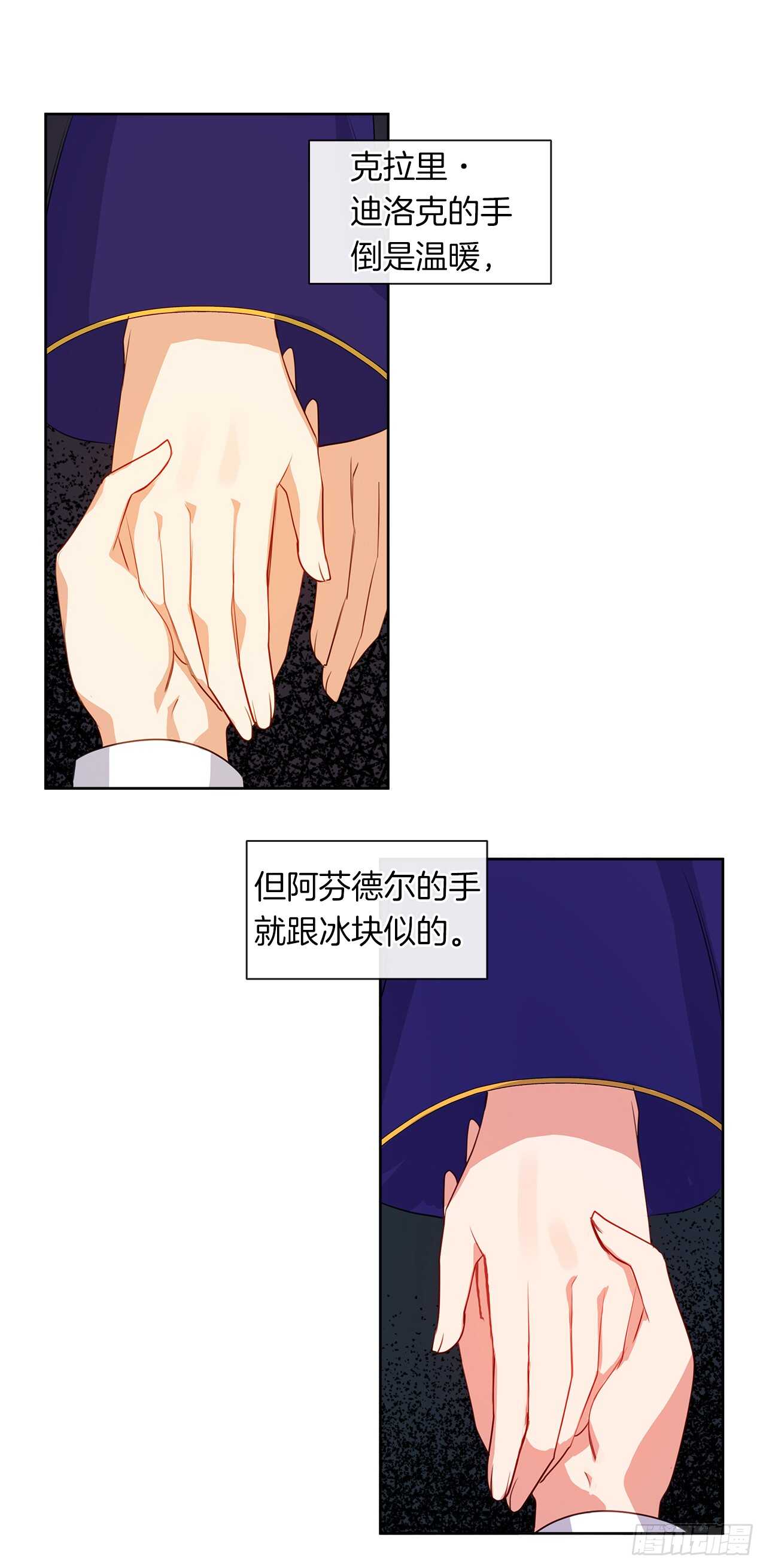 《皇帝的伴侣》23.厉害的人物 第29页
