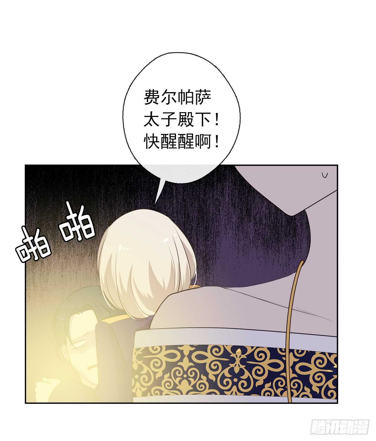 《皇帝的伴侣》23.厉害的人物 第2页