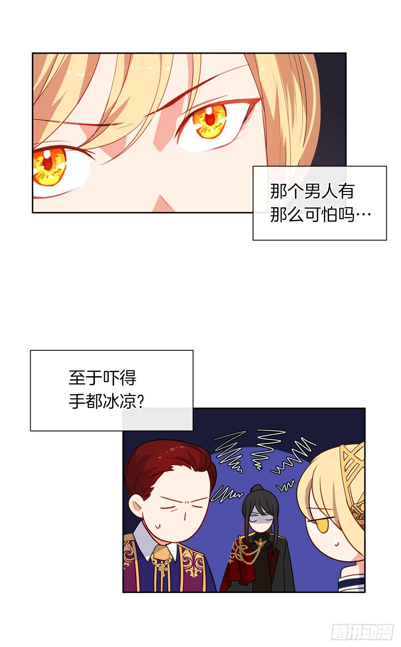 《皇帝的伴侣》23.厉害的人物 第30页