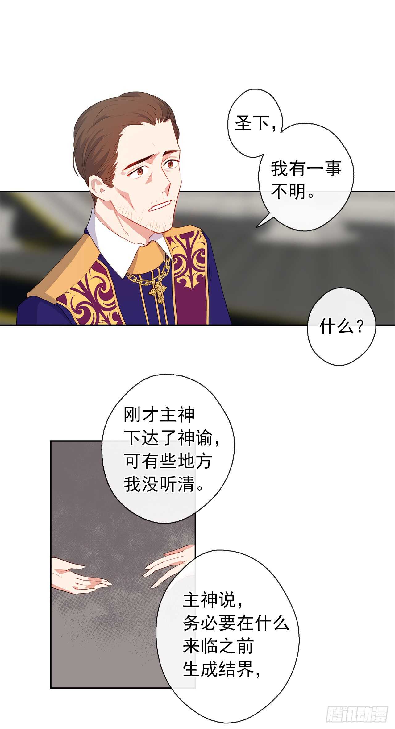 《皇帝的伴侣》23.厉害的人物 第31页