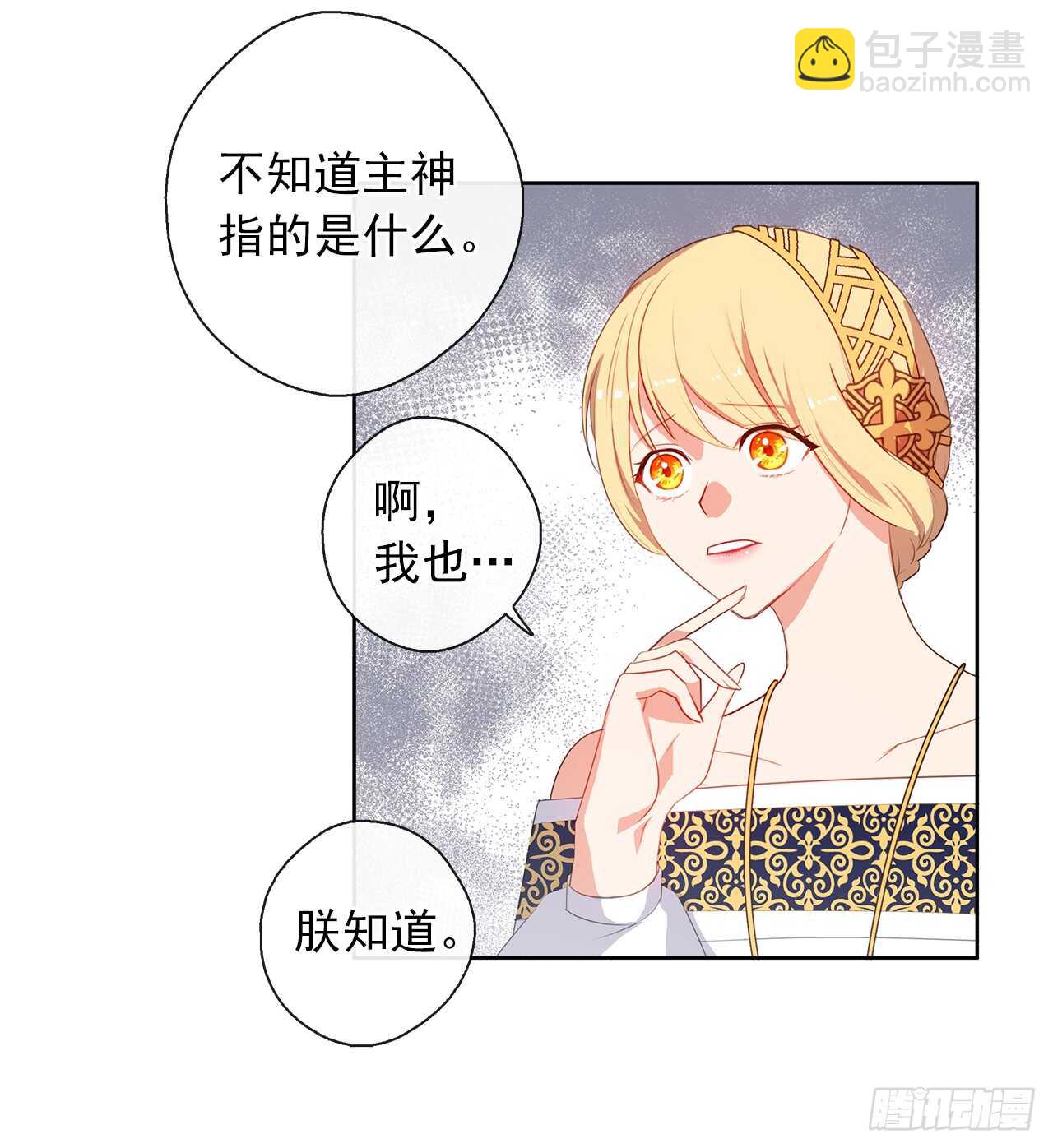 《皇帝的伴侣》23.厉害的人物 第32页