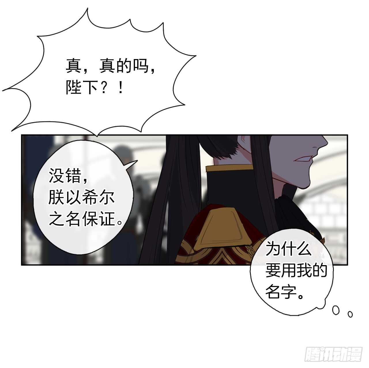 《皇帝的伴侣》23.厉害的人物 第34页
