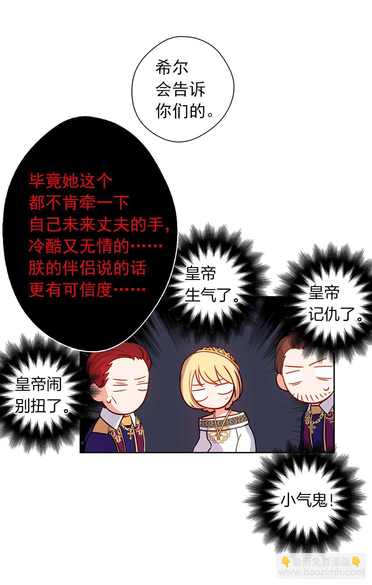 《皇帝的伴侣》23.厉害的人物 第36页