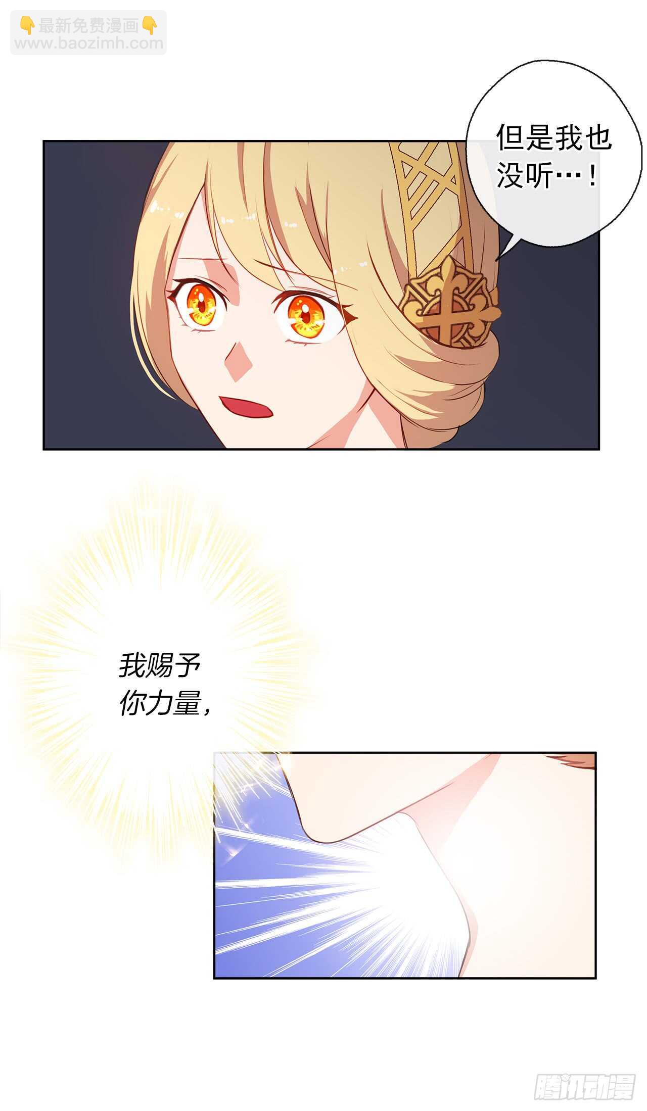 《皇帝的伴侣》23.厉害的人物 第37页