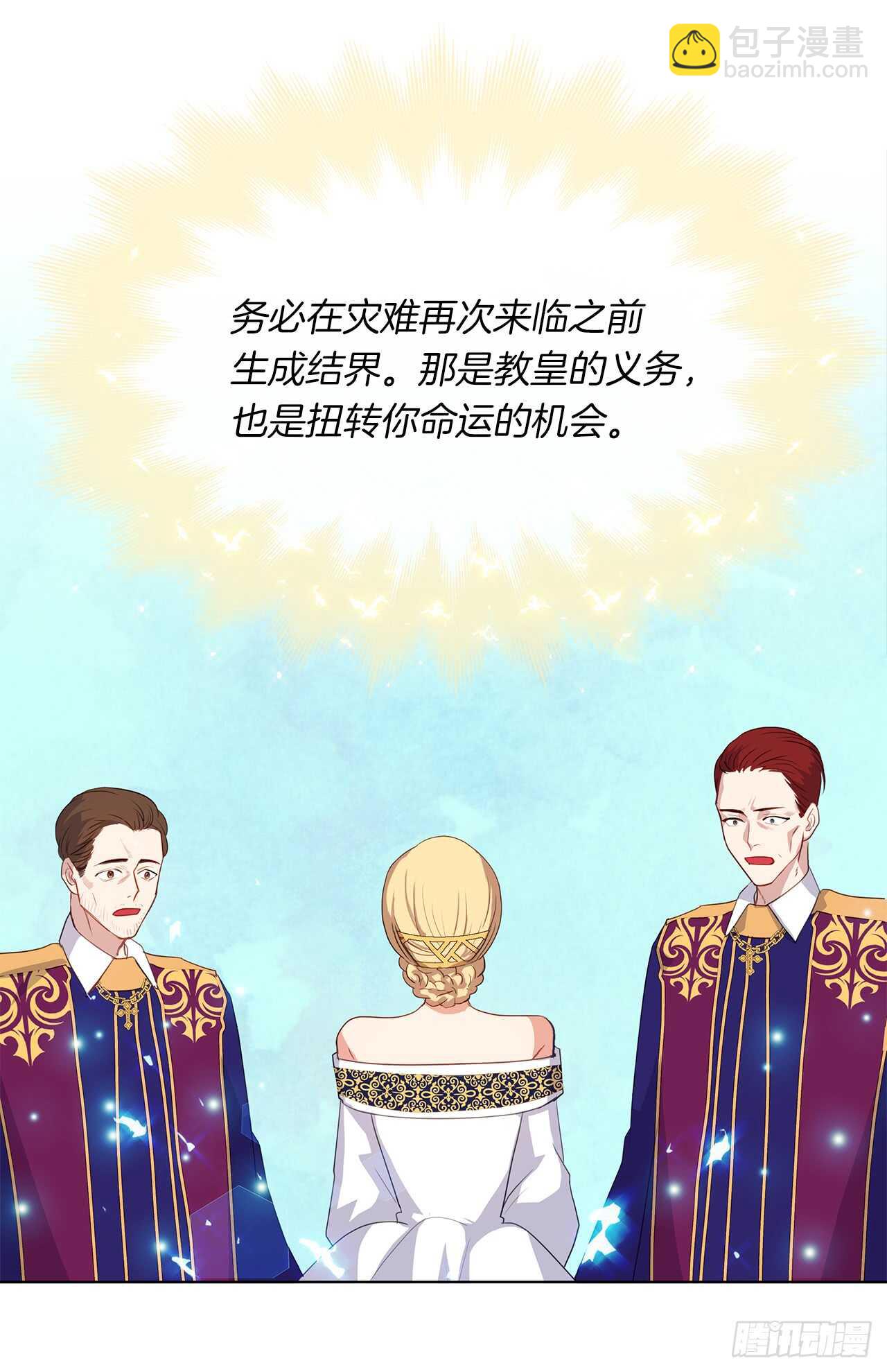 《皇帝的伴侣》23.厉害的人物 第38页