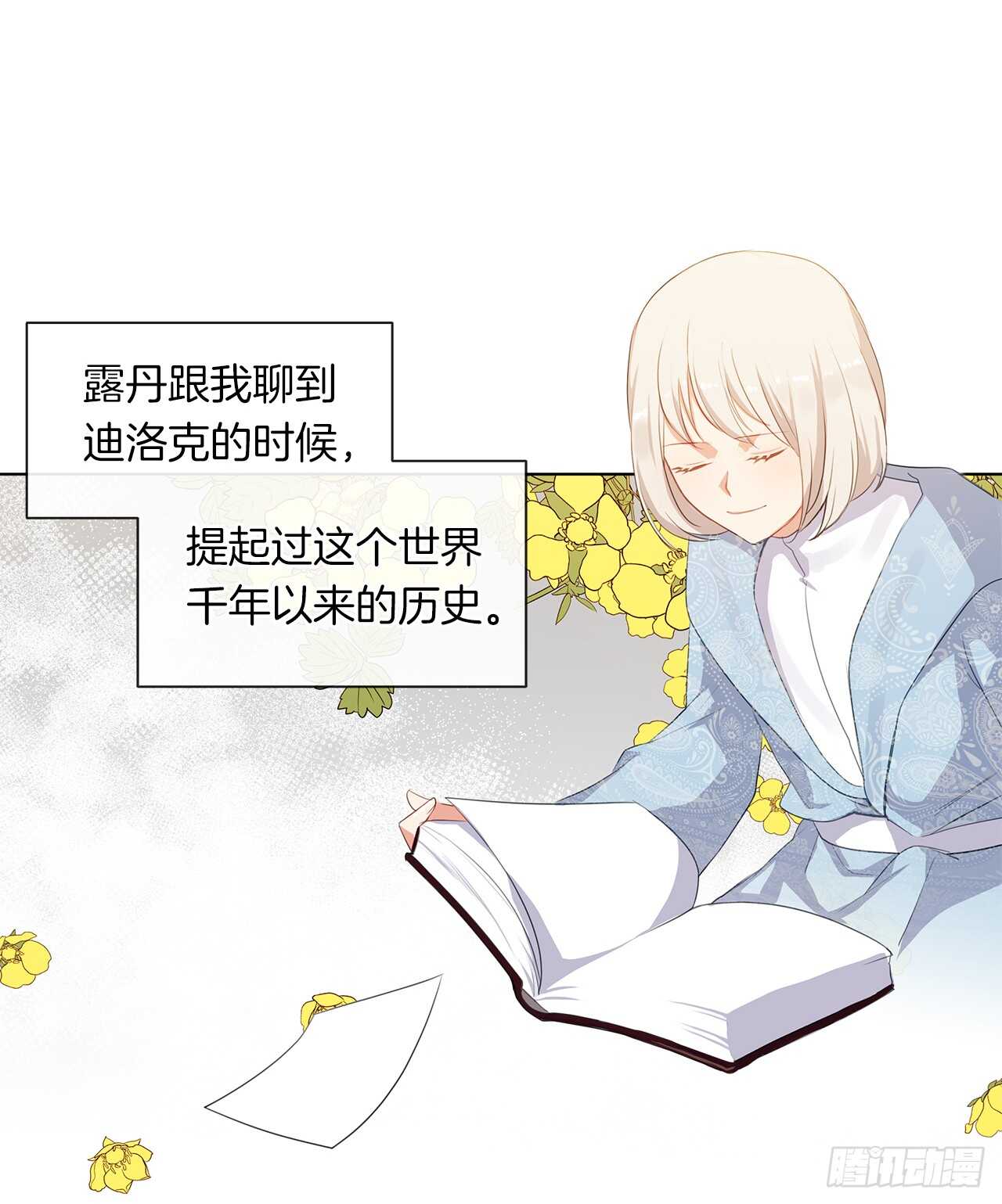 《皇帝的伴侣》23.厉害的人物 第44页