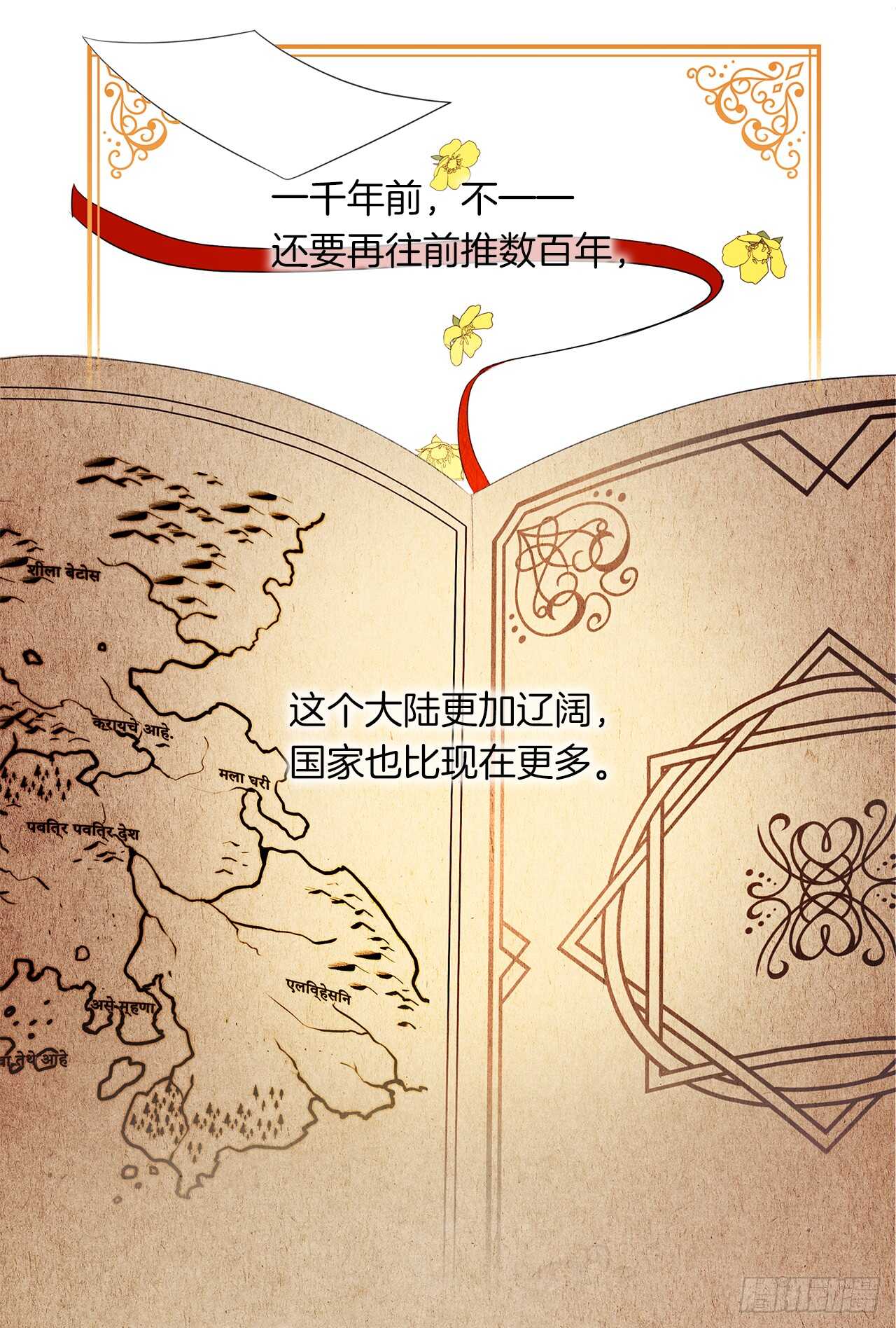 《皇帝的伴侣》23.厉害的人物 第45页