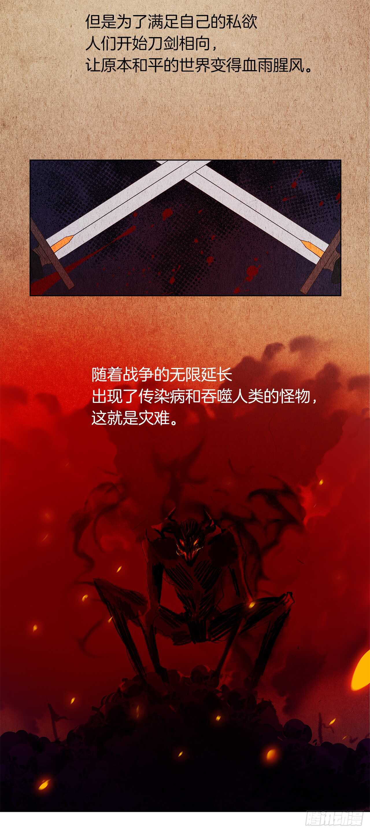 《皇帝的伴侣》23.厉害的人物 第46页