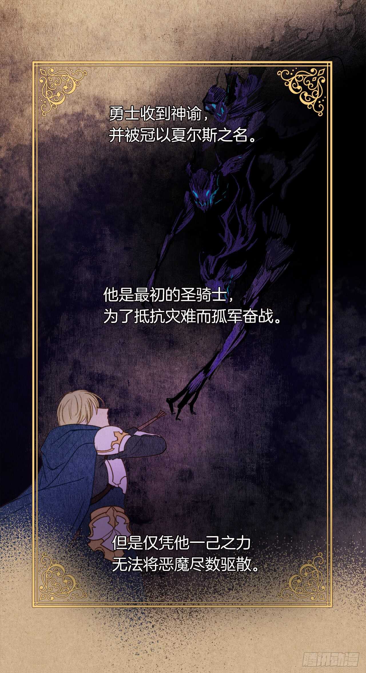《皇帝的伴侣》23.厉害的人物 第48页