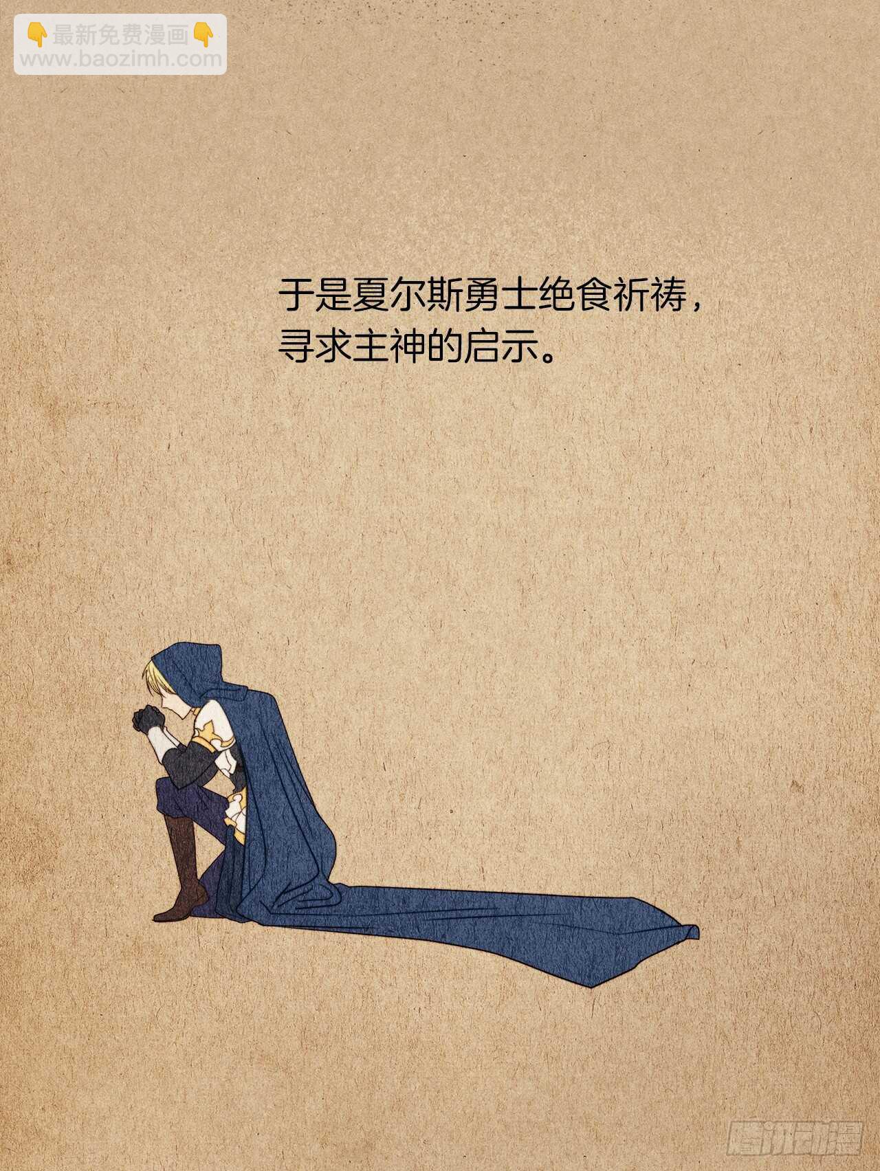 《皇帝的伴侣》23.厉害的人物 第49页
