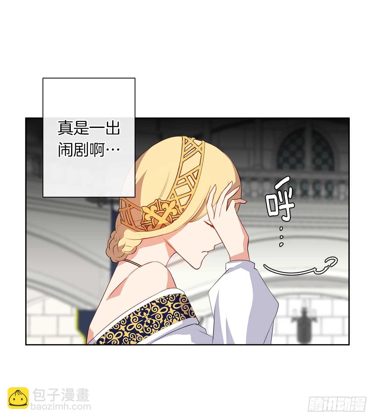 《皇帝的伴侣》23.厉害的人物 第4页