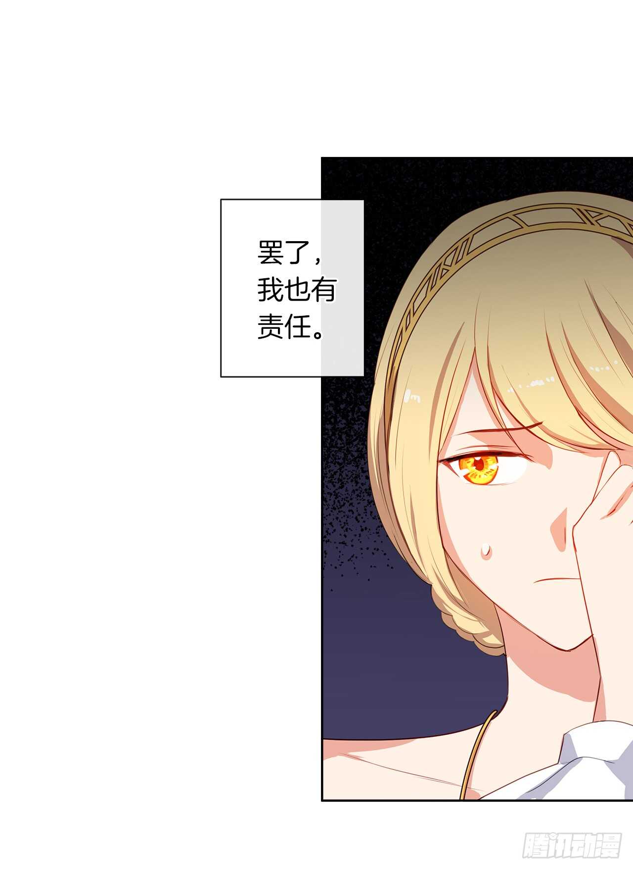 《皇帝的伴侣》23.厉害的人物 第5页