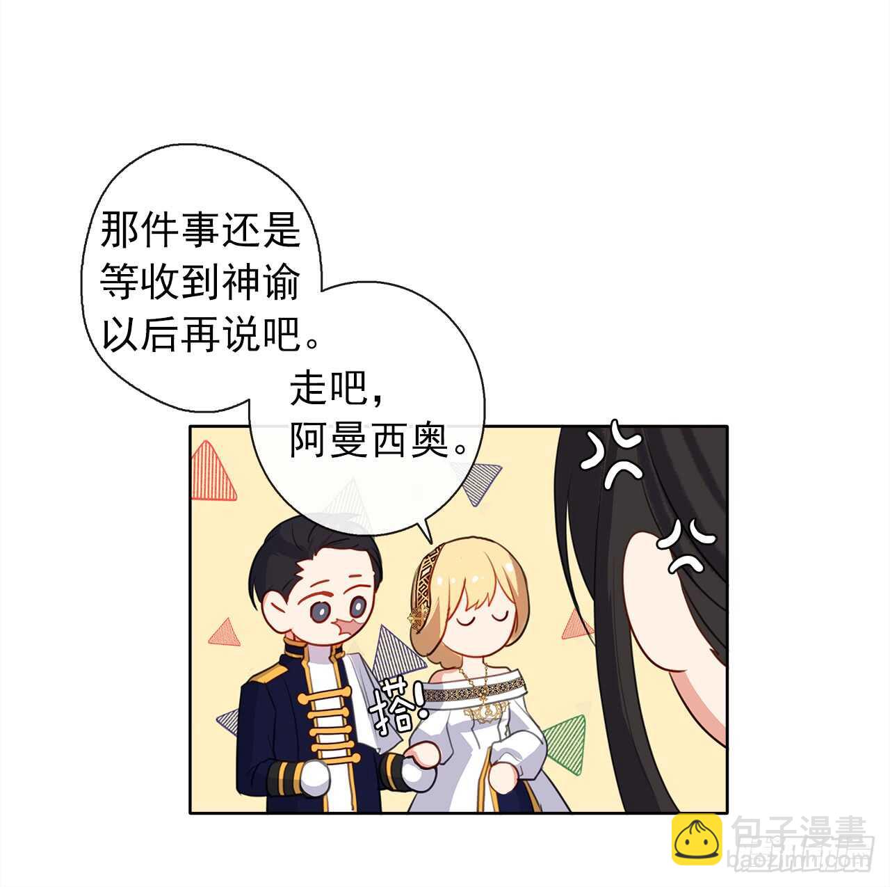 《皇帝的伴侣》21.主神回应了！ 第10页