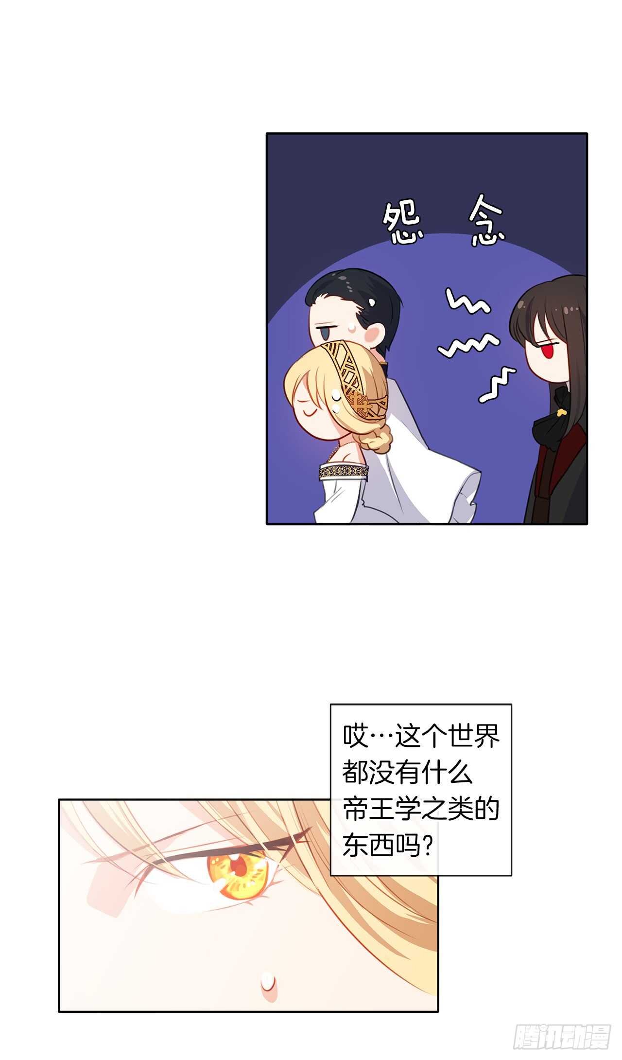 《皇帝的伴侣》21.主神回应了！ 第11页