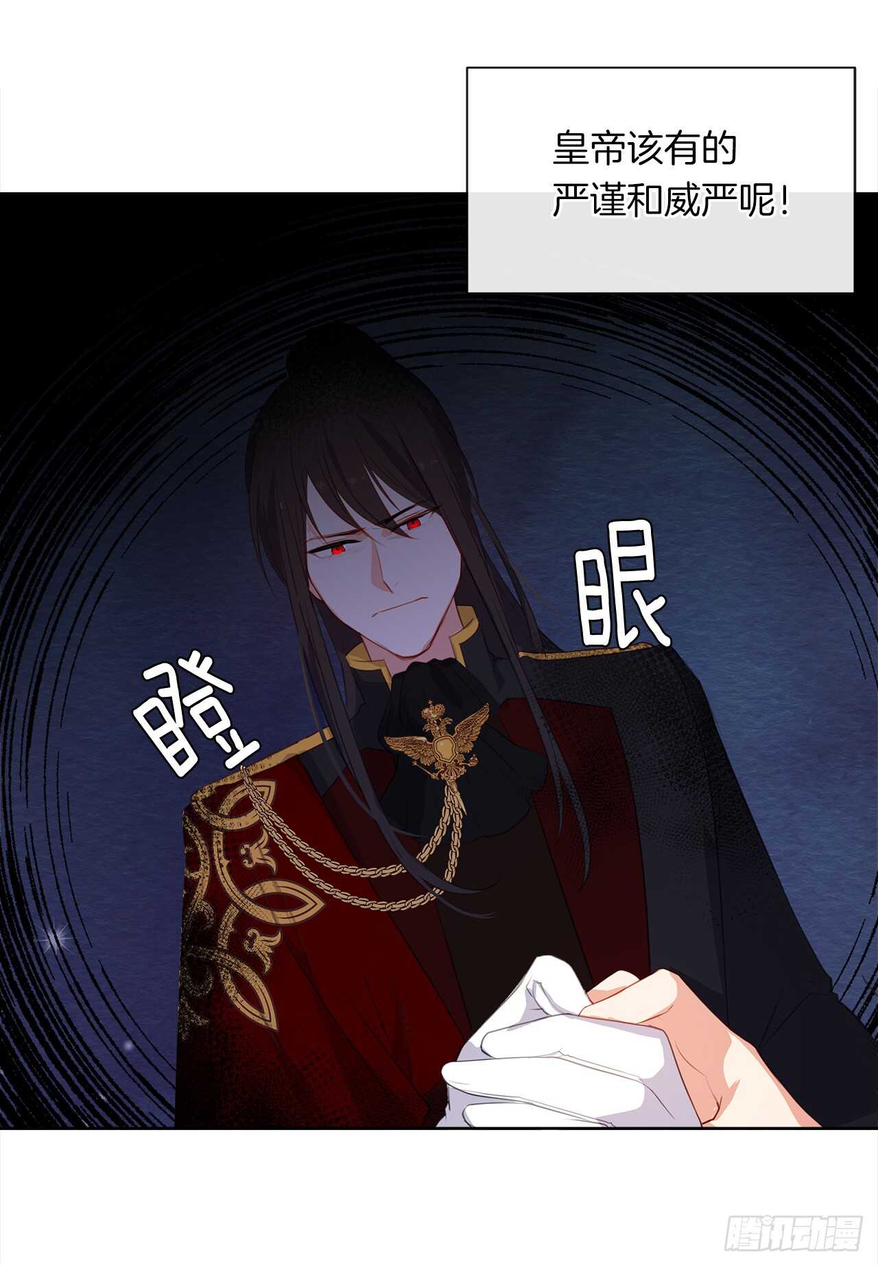 《皇帝的伴侣》21.主神回应了！ 第12页