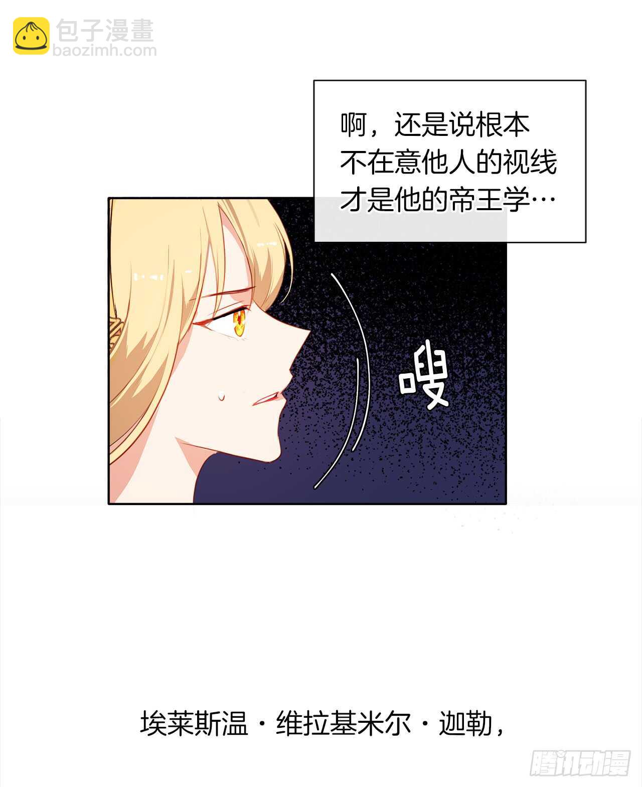《皇帝的伴侣》21.主神回应了！ 第13页