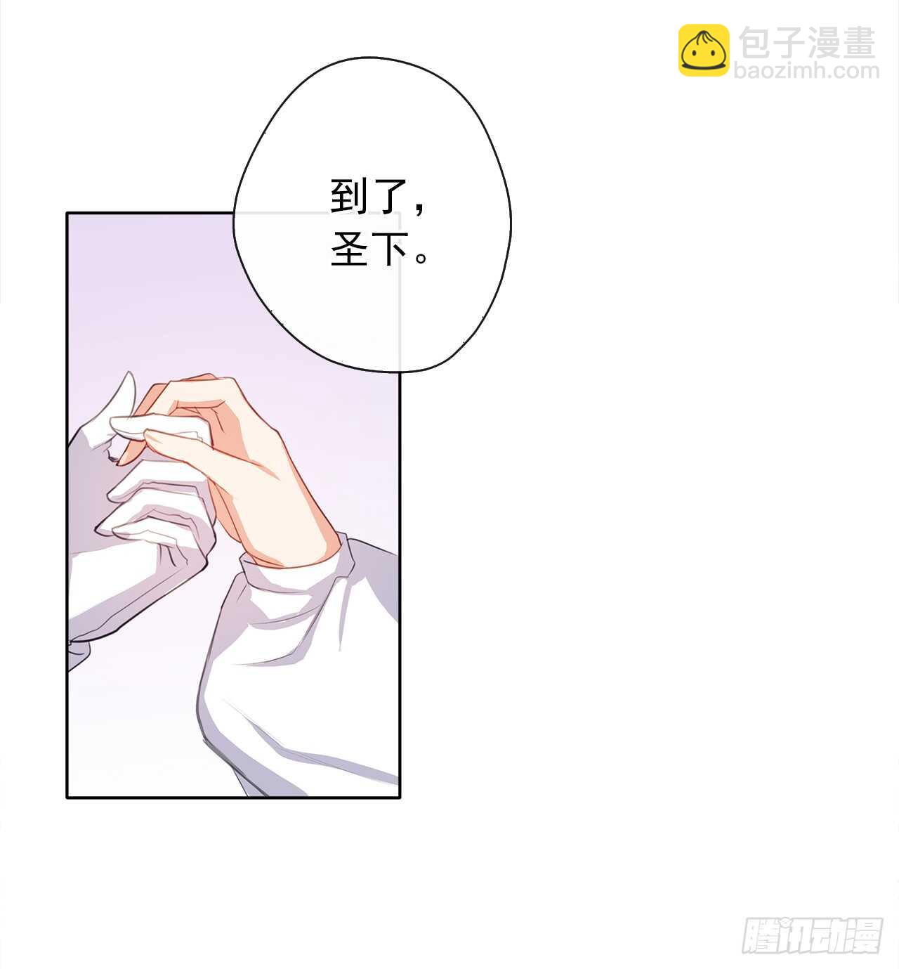 《皇帝的伴侣》21.主神回应了！ 第15页