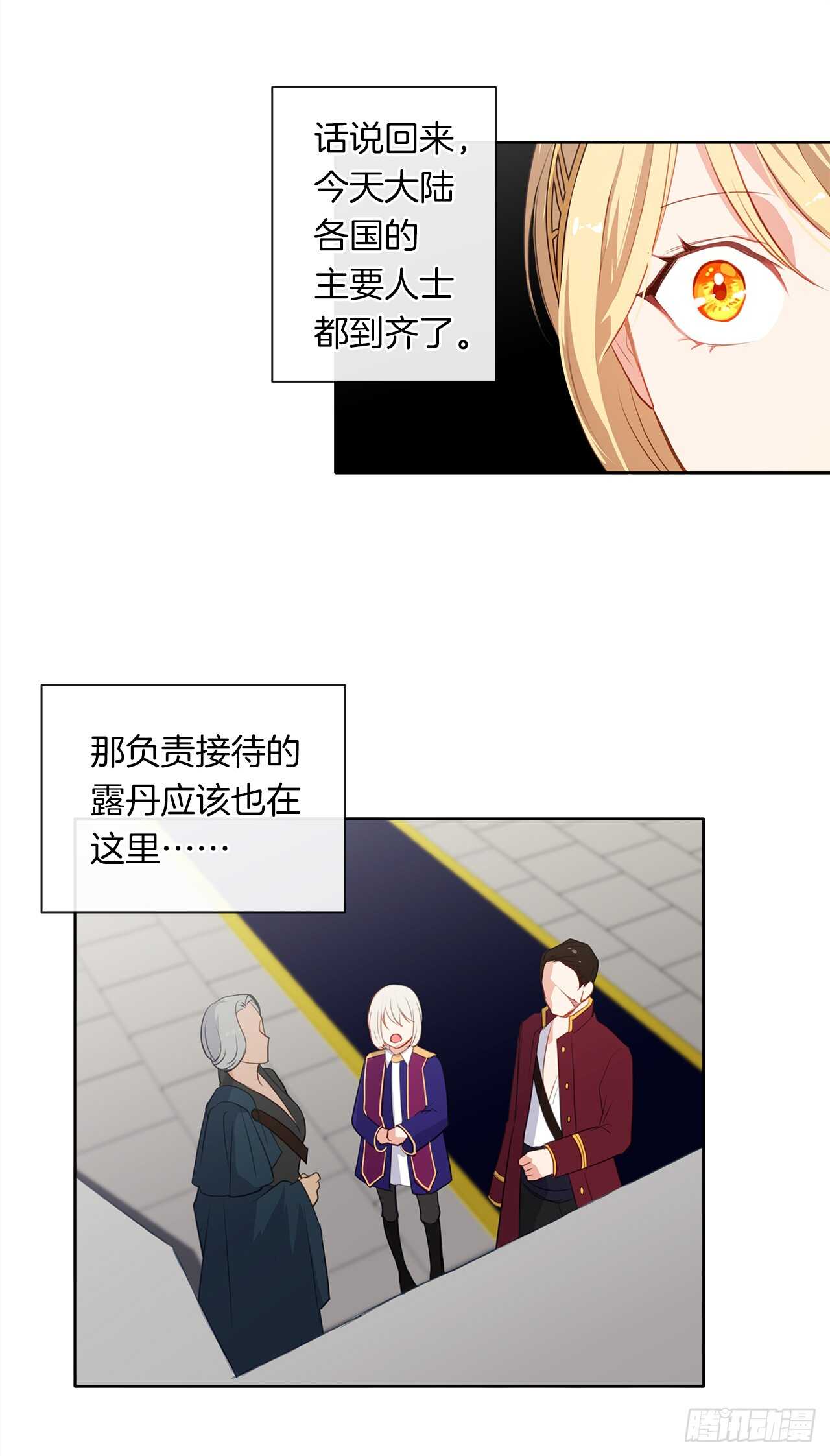 《皇帝的伴侣》21.主神回应了！ 第20页