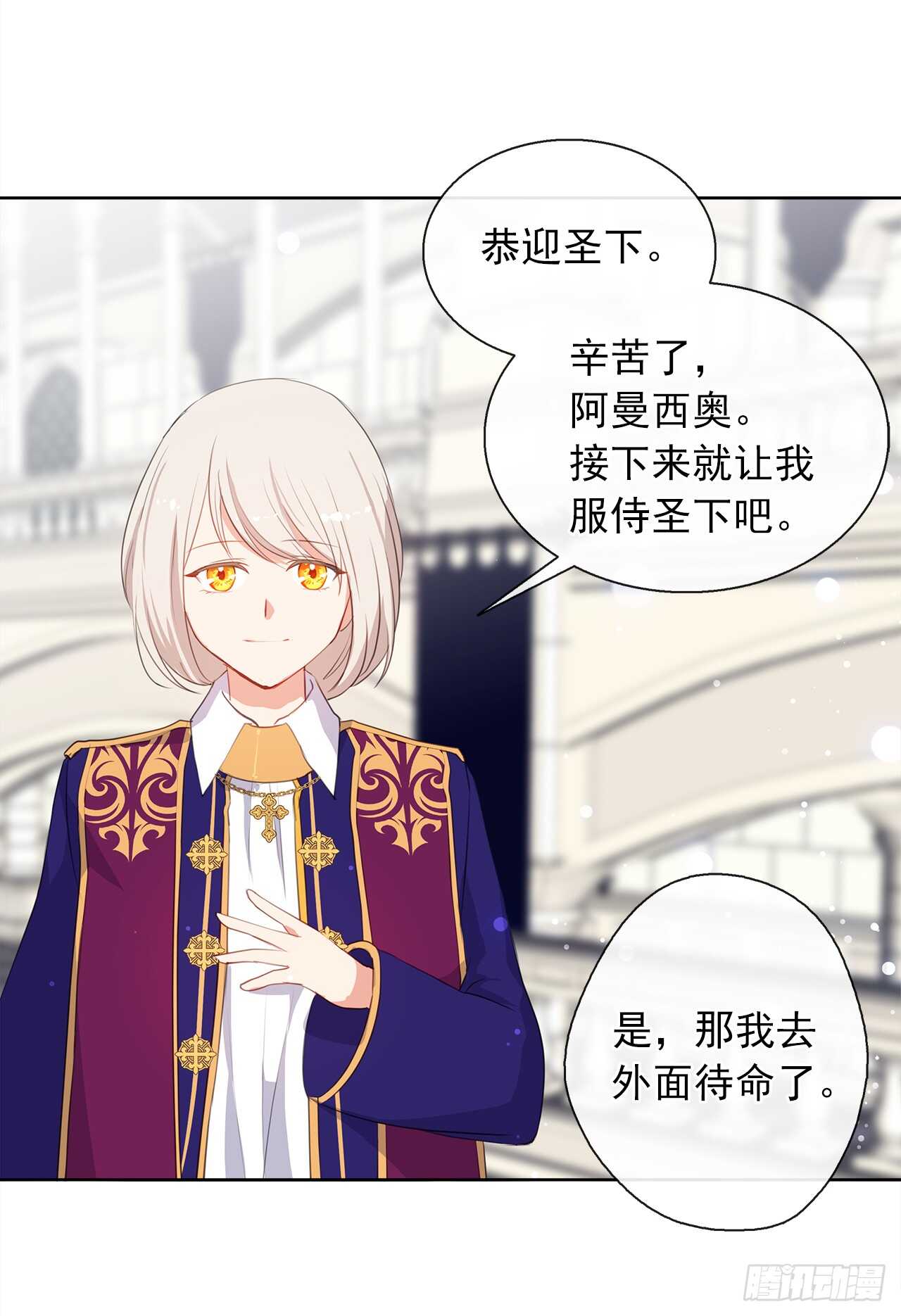 《皇帝的伴侣》21.主神回应了！ 第21页