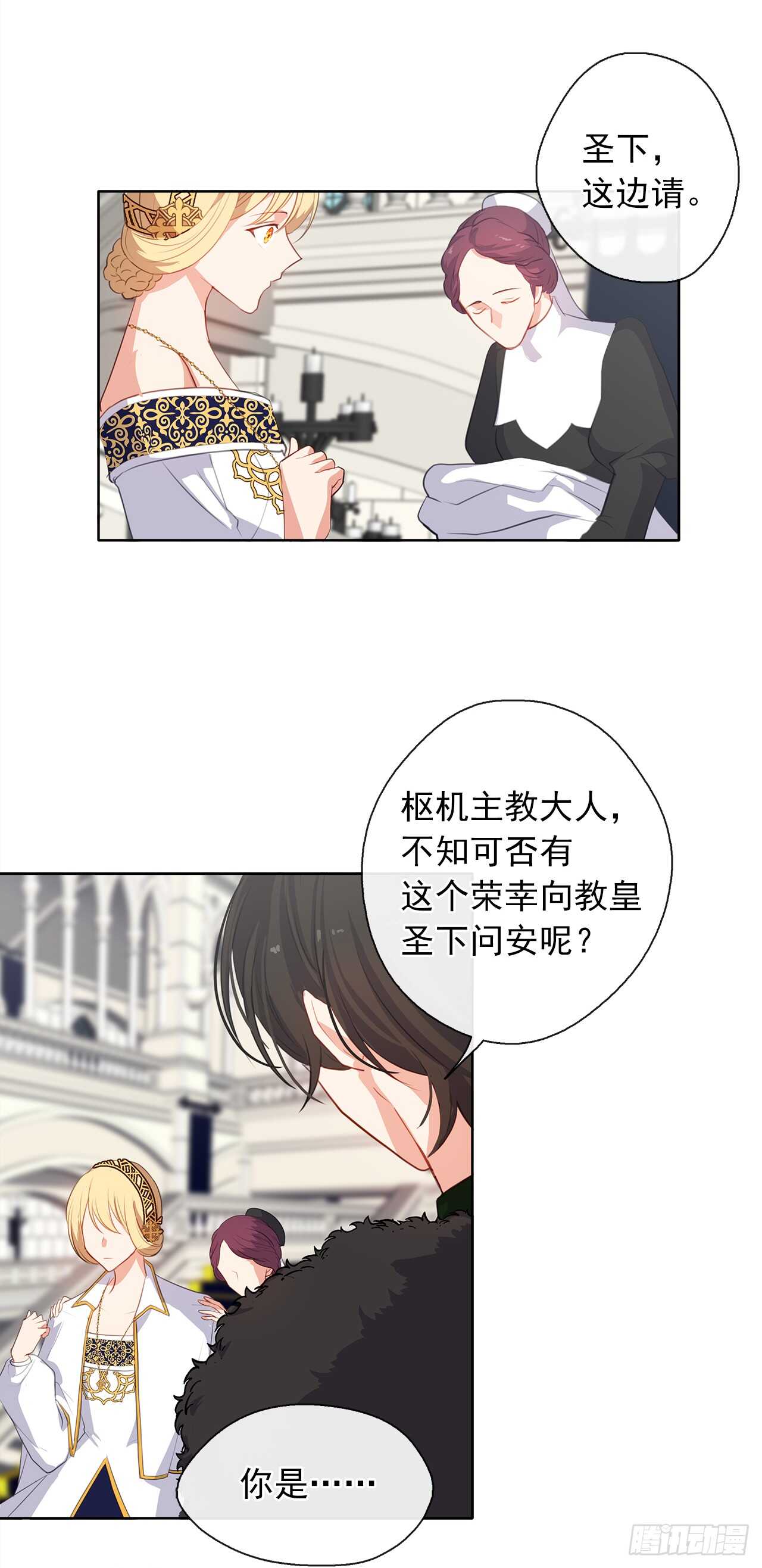 《皇帝的伴侣》21.主神回应了！ 第22页