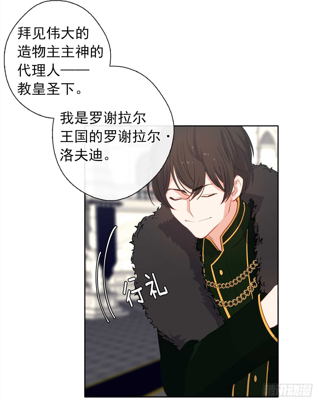 《皇帝的伴侣》21.主神回应了！ 第23页