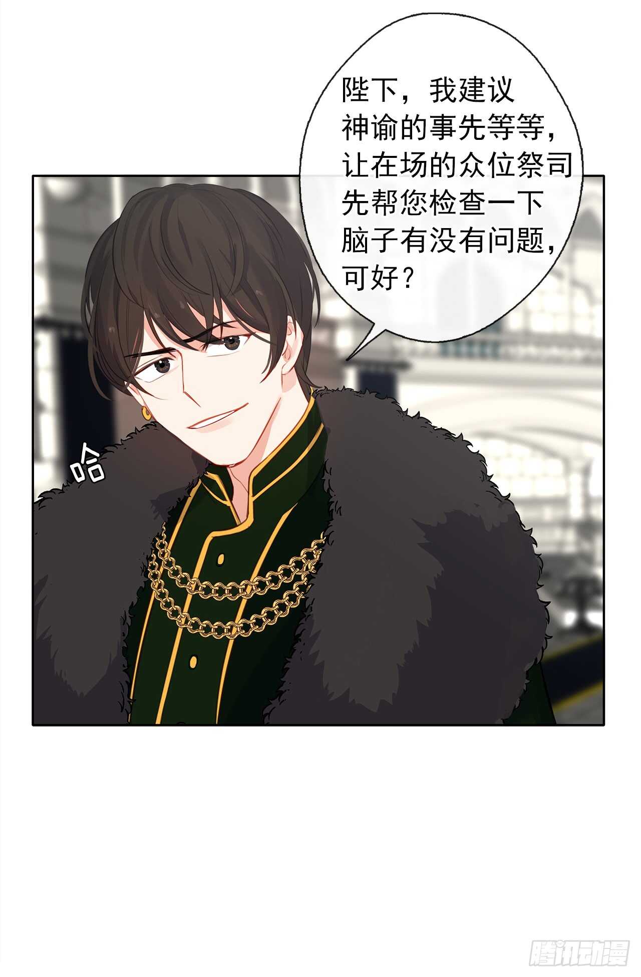 《皇帝的伴侣》21.主神回应了！ 第25页