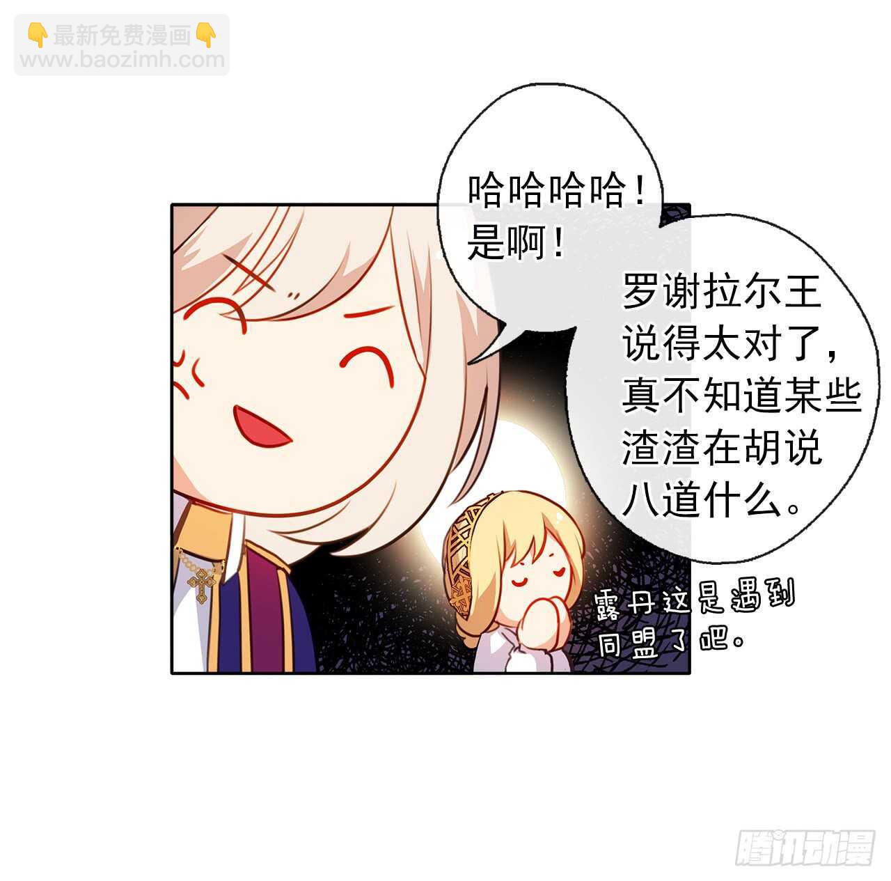 《皇帝的伴侣》21.主神回应了！ 第26页