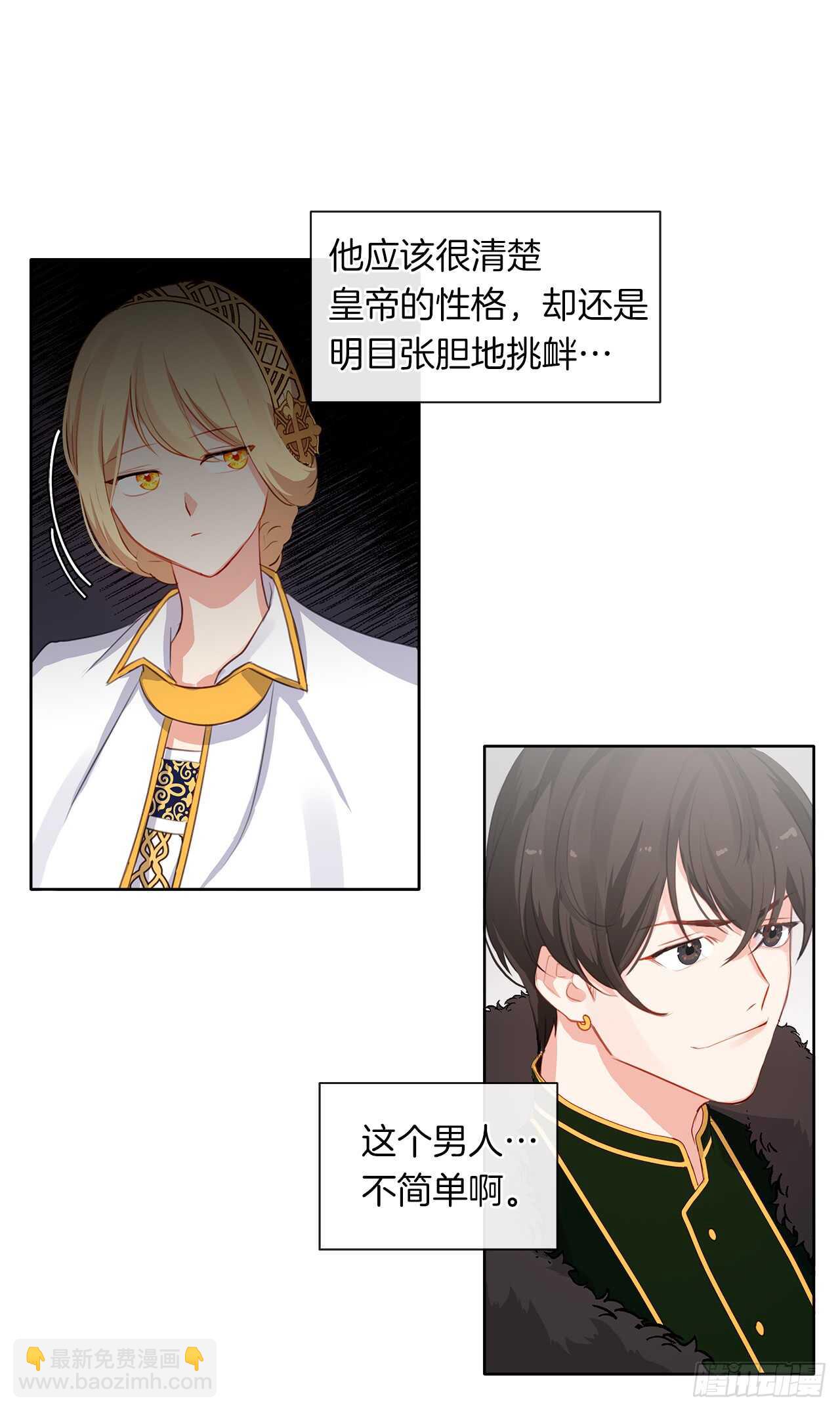 《皇帝的伴侣》21.主神回应了！ 第27页