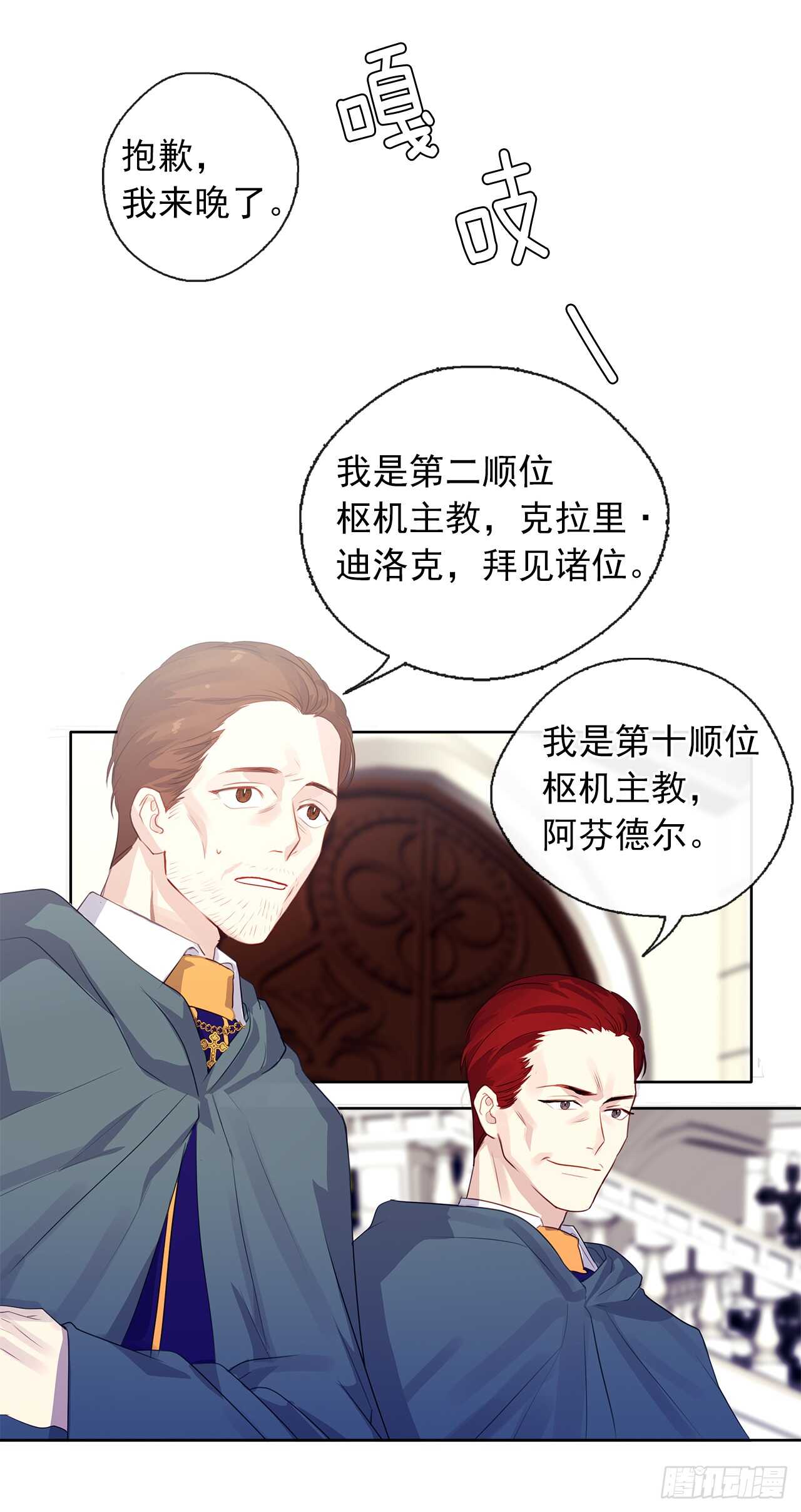 《皇帝的伴侣》21.主神回应了！ 第28页