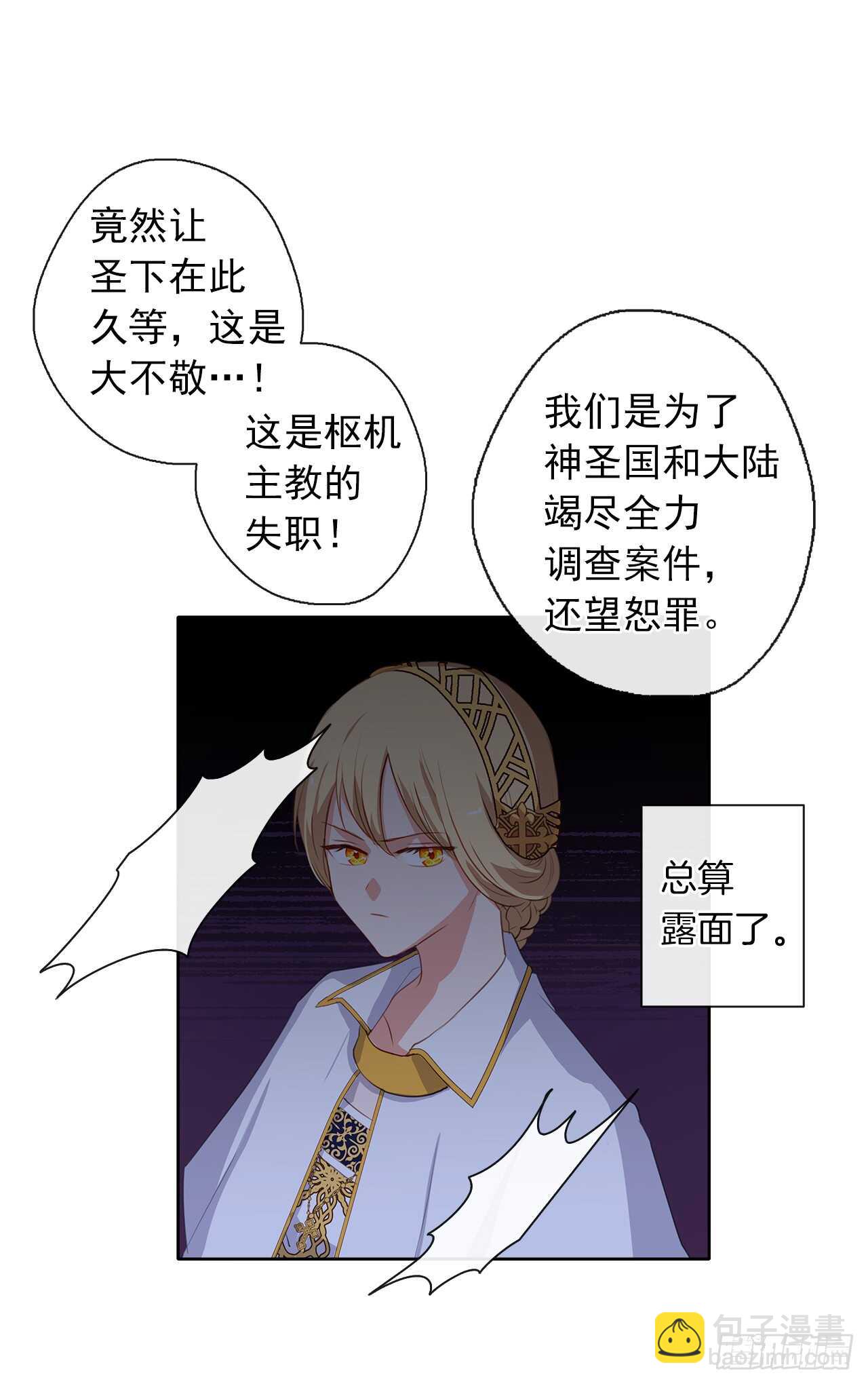 《皇帝的伴侣》21.主神回应了！ 第29页