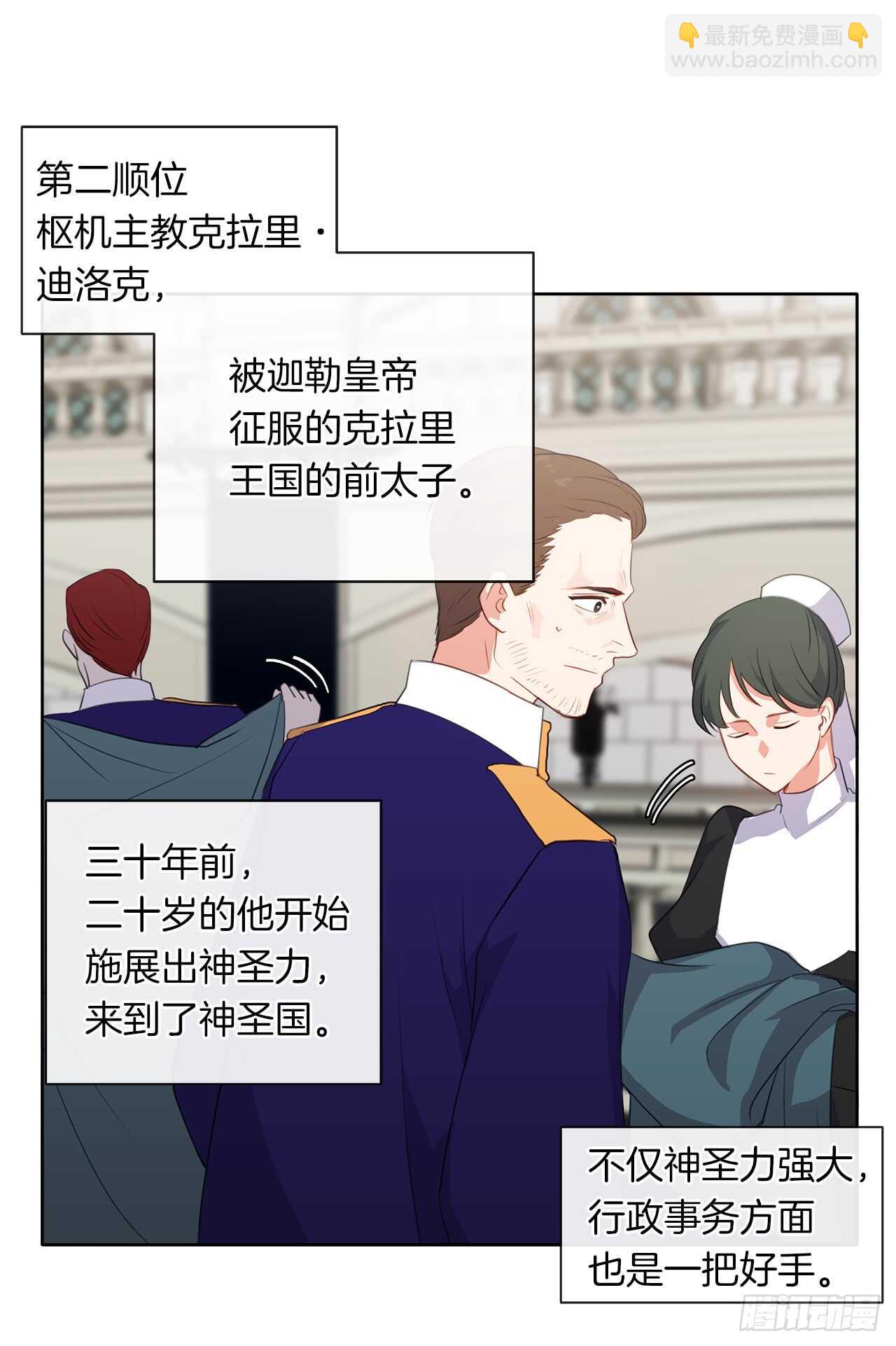 《皇帝的伴侣》21.主神回应了！ 第30页