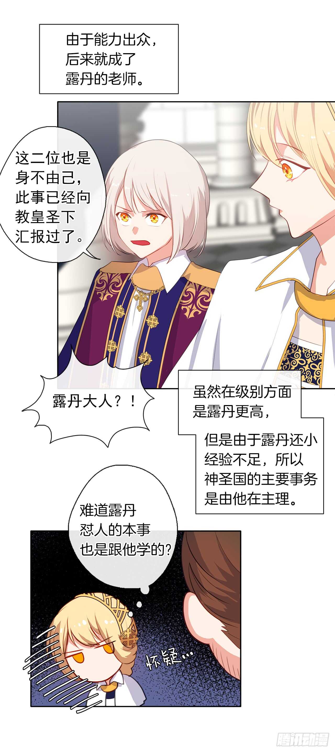 《皇帝的伴侣》21.主神回应了！ 第31页