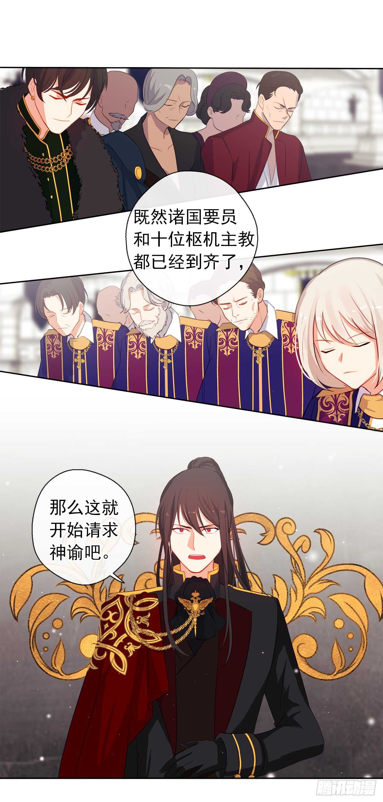 《皇帝的伴侣》21.主神回应了！ 第32页