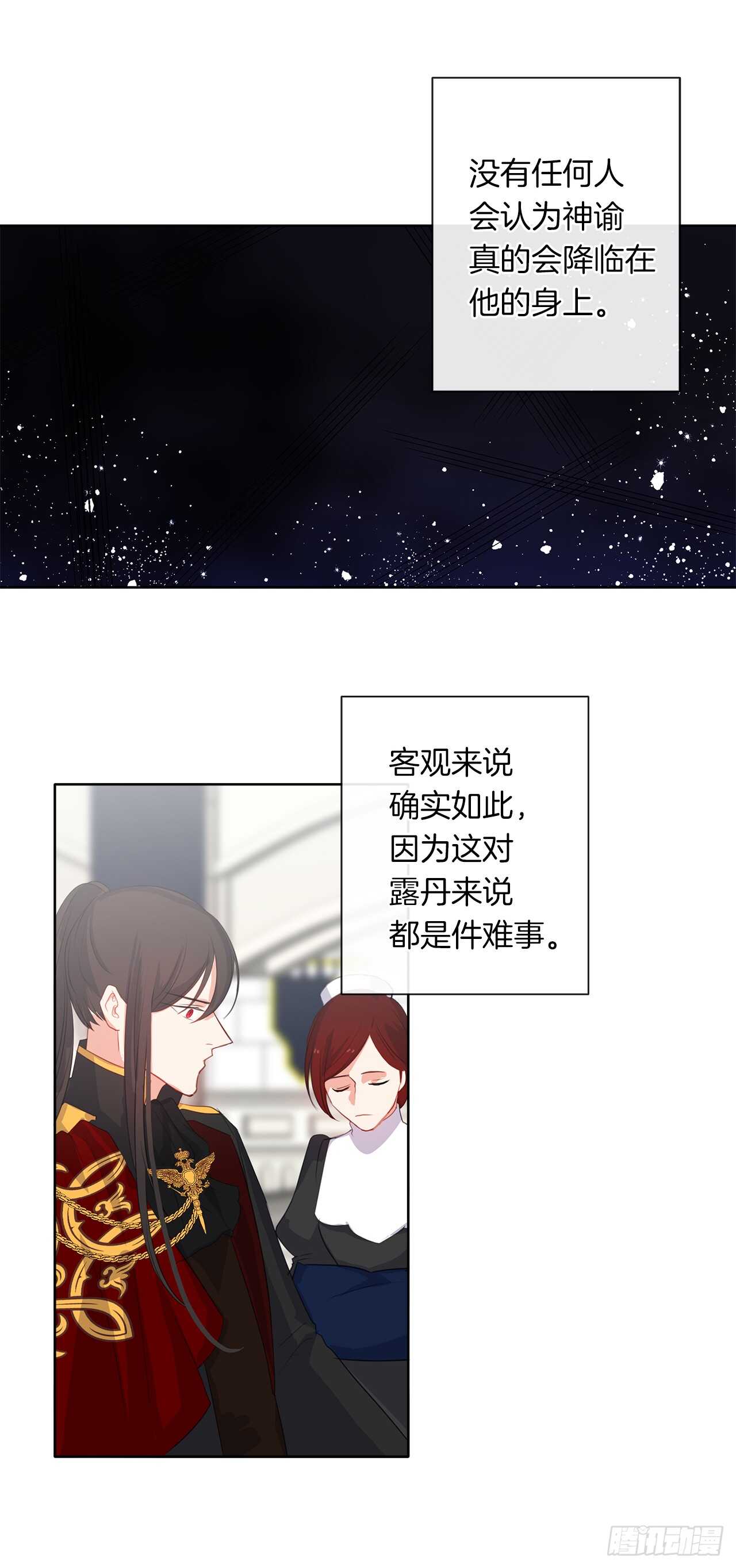 《皇帝的伴侣》21.主神回应了！ 第34页