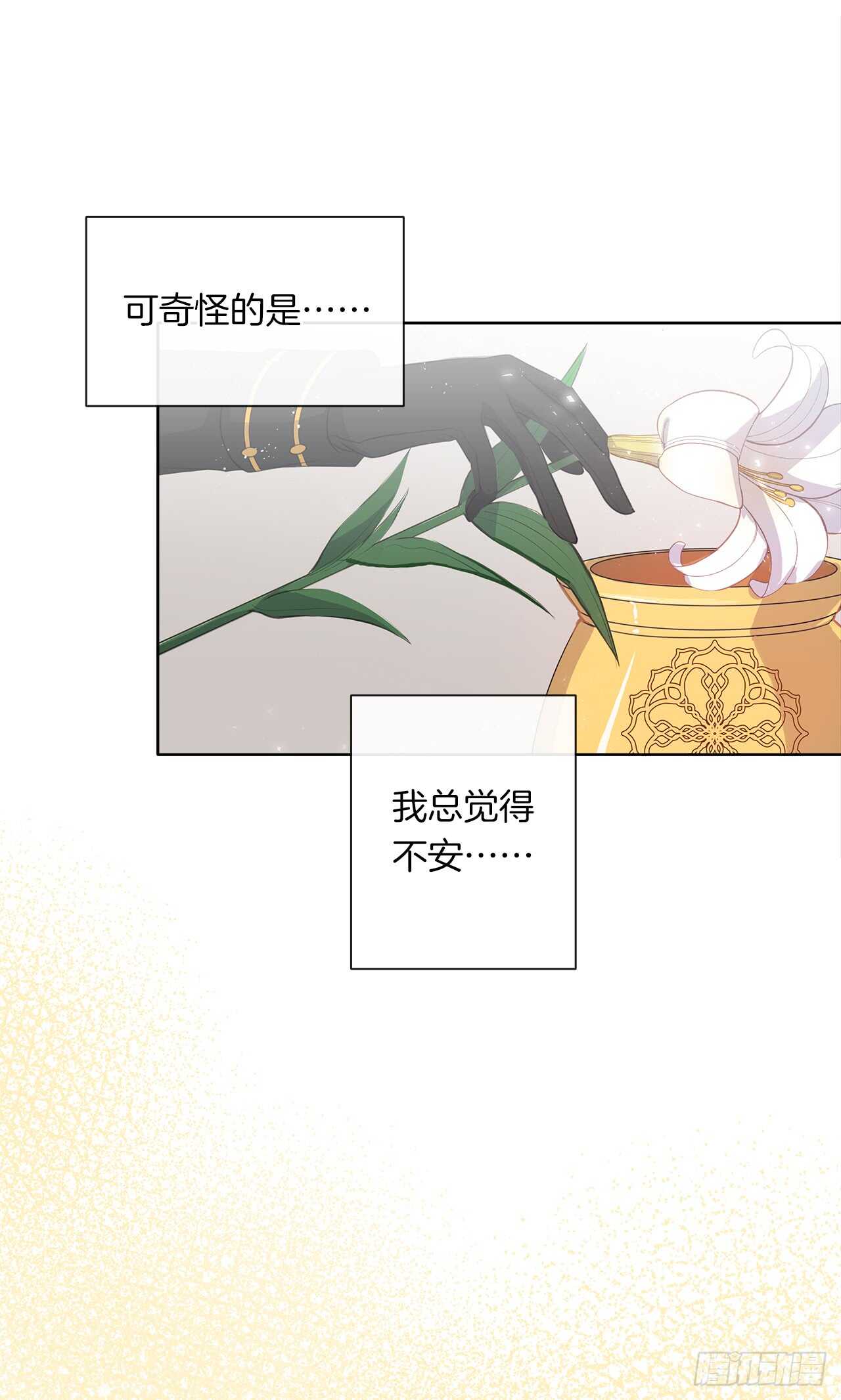《皇帝的伴侣》21.主神回应了！ 第35页
