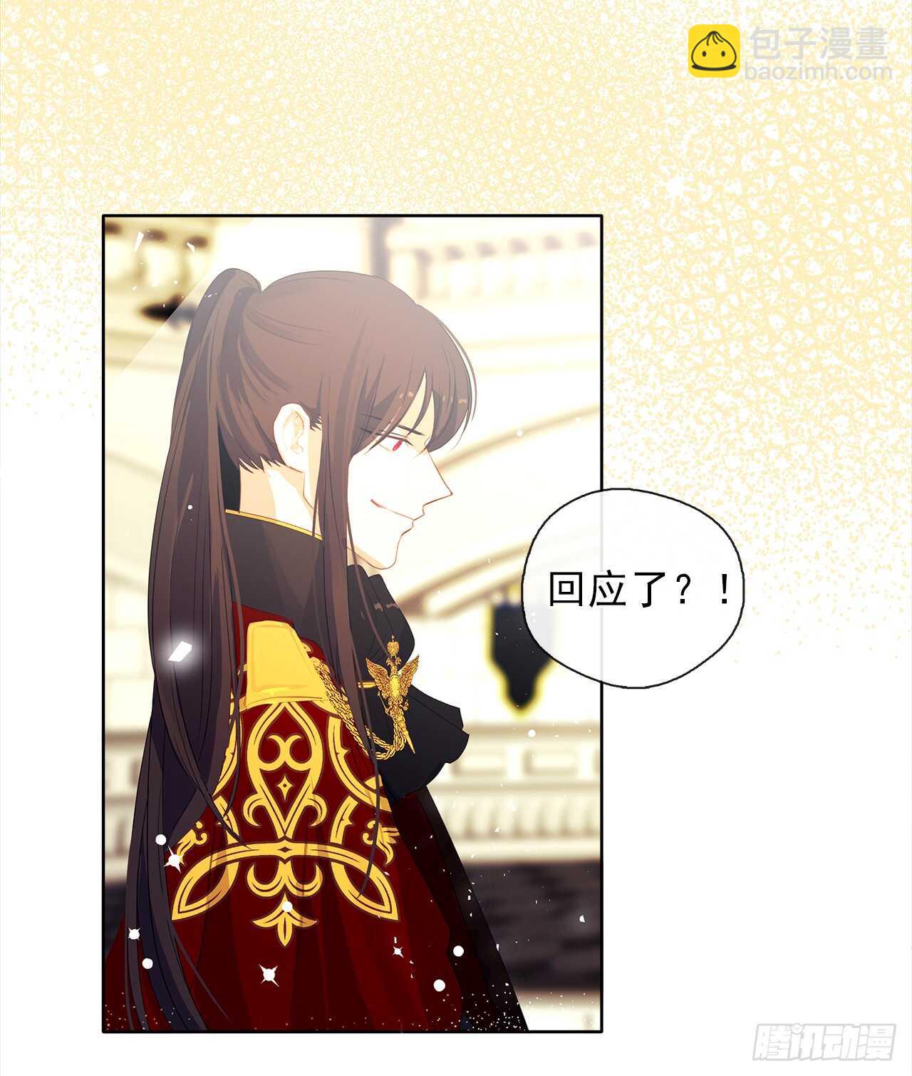 《皇帝的伴侣》21.主神回应了！ 第38页
