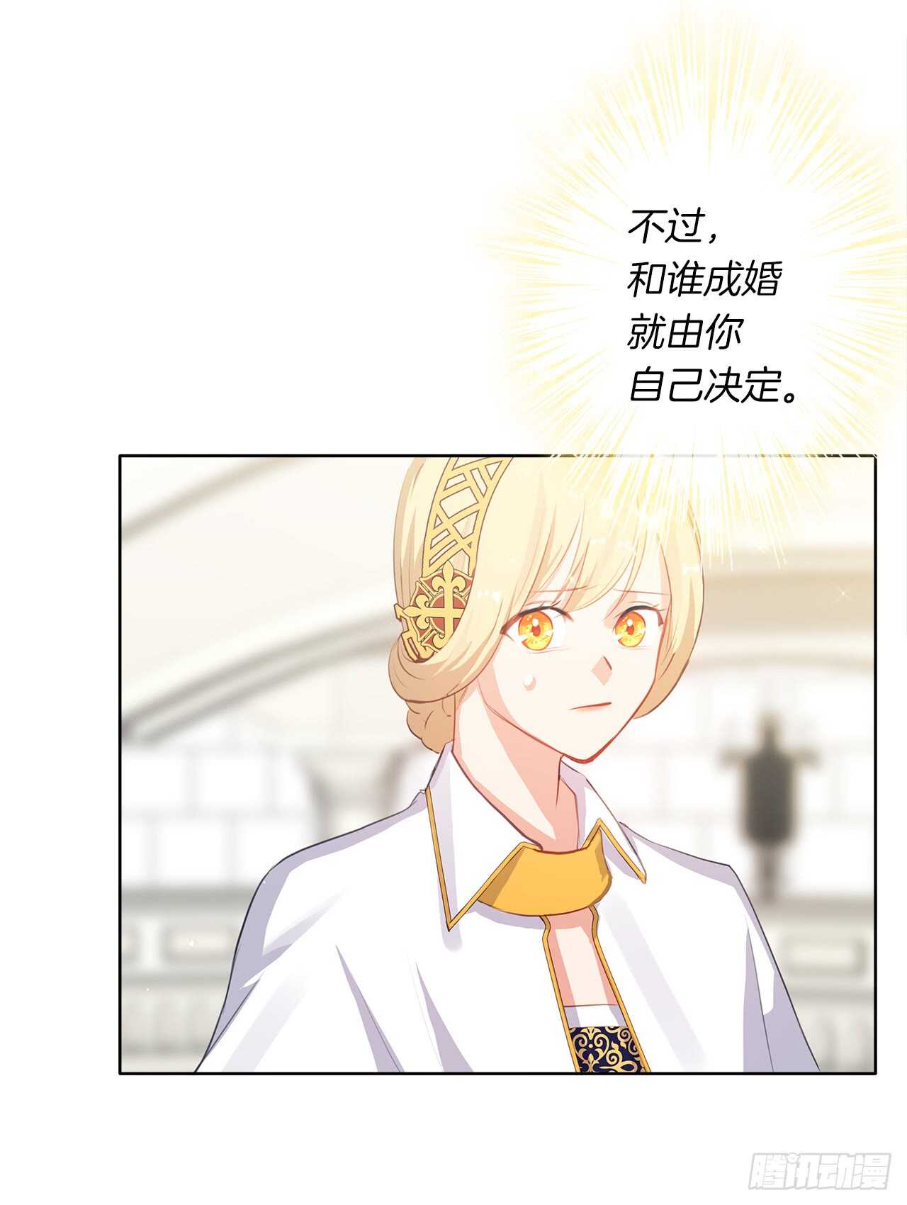 《皇帝的伴侣》21.主神回应了！ 第41页