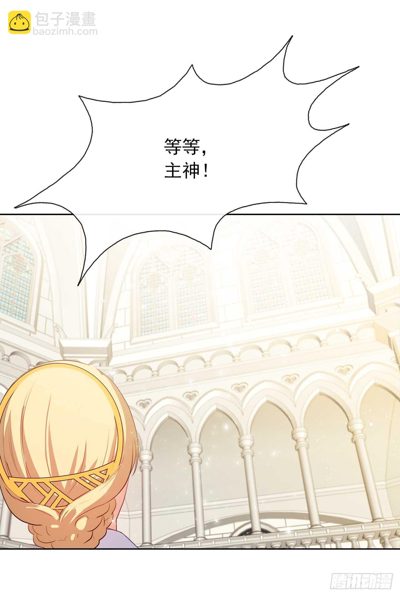 《皇帝的伴侣》21.主神回应了！ 第45页